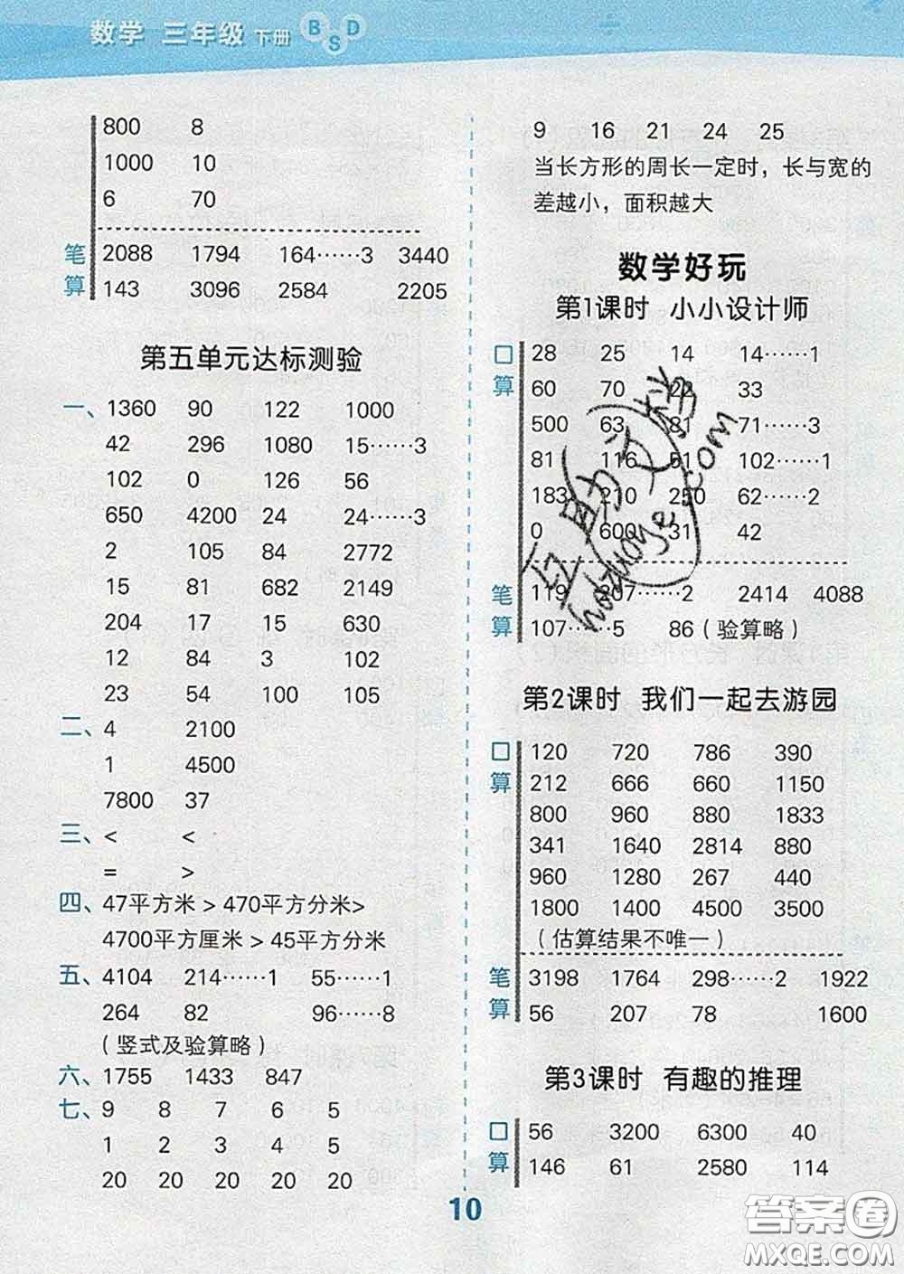 小兒郎2020年口算大通關三年級數(shù)學下冊北師版答案