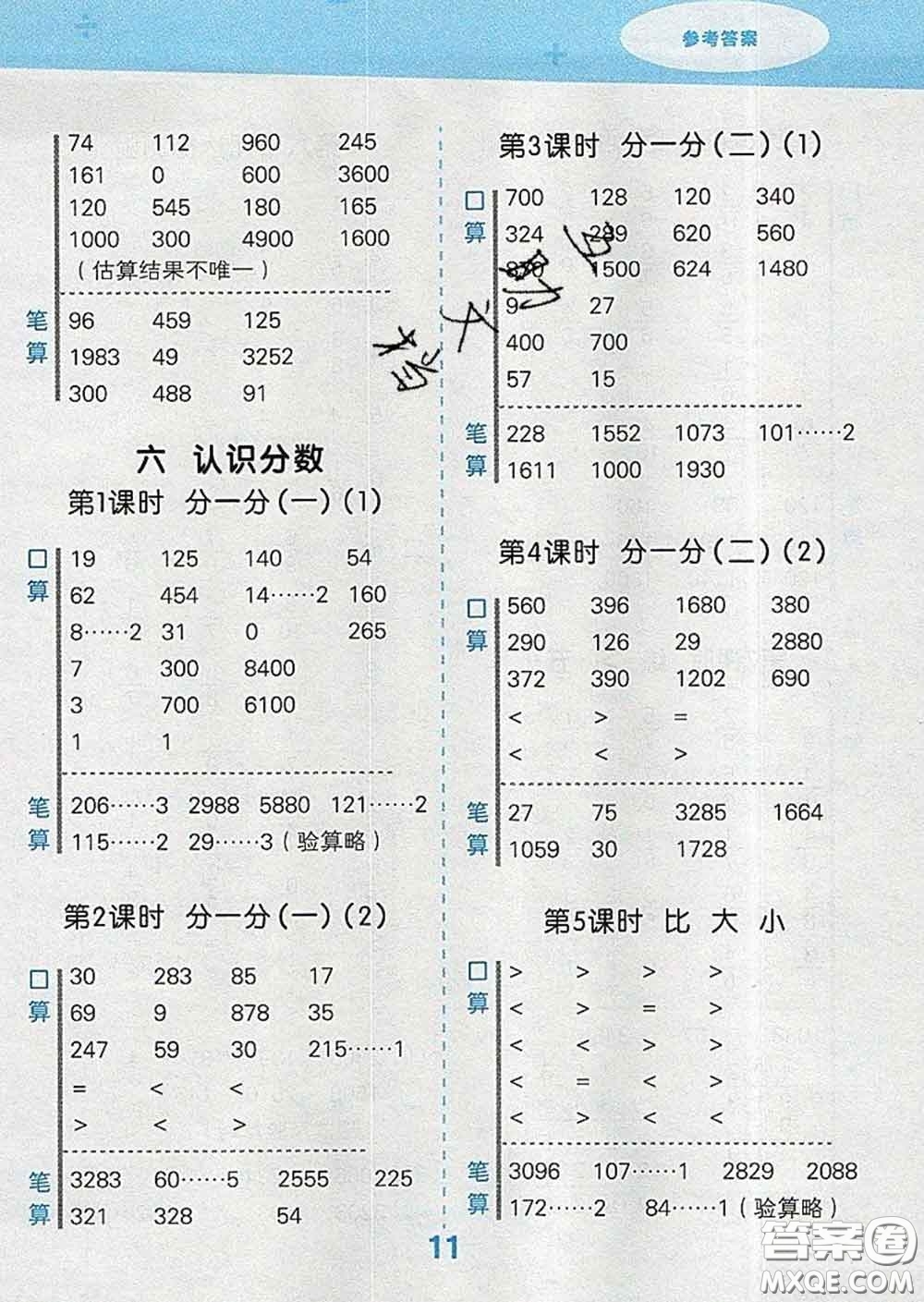 小兒郎2020年口算大通關三年級數(shù)學下冊北師版答案