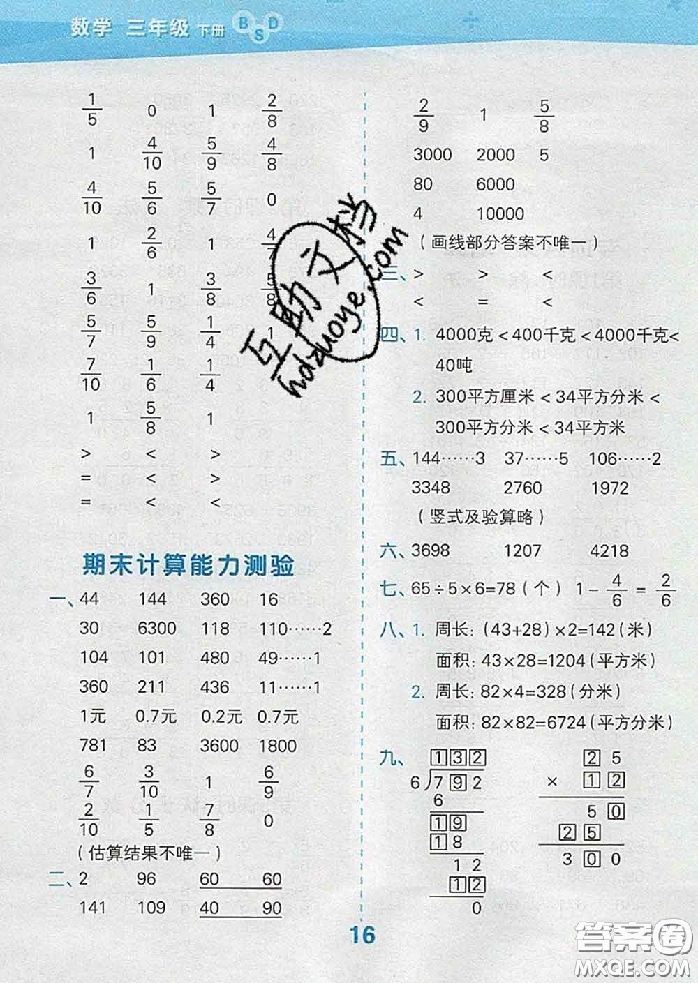 小兒郎2020年口算大通關三年級數(shù)學下冊北師版答案