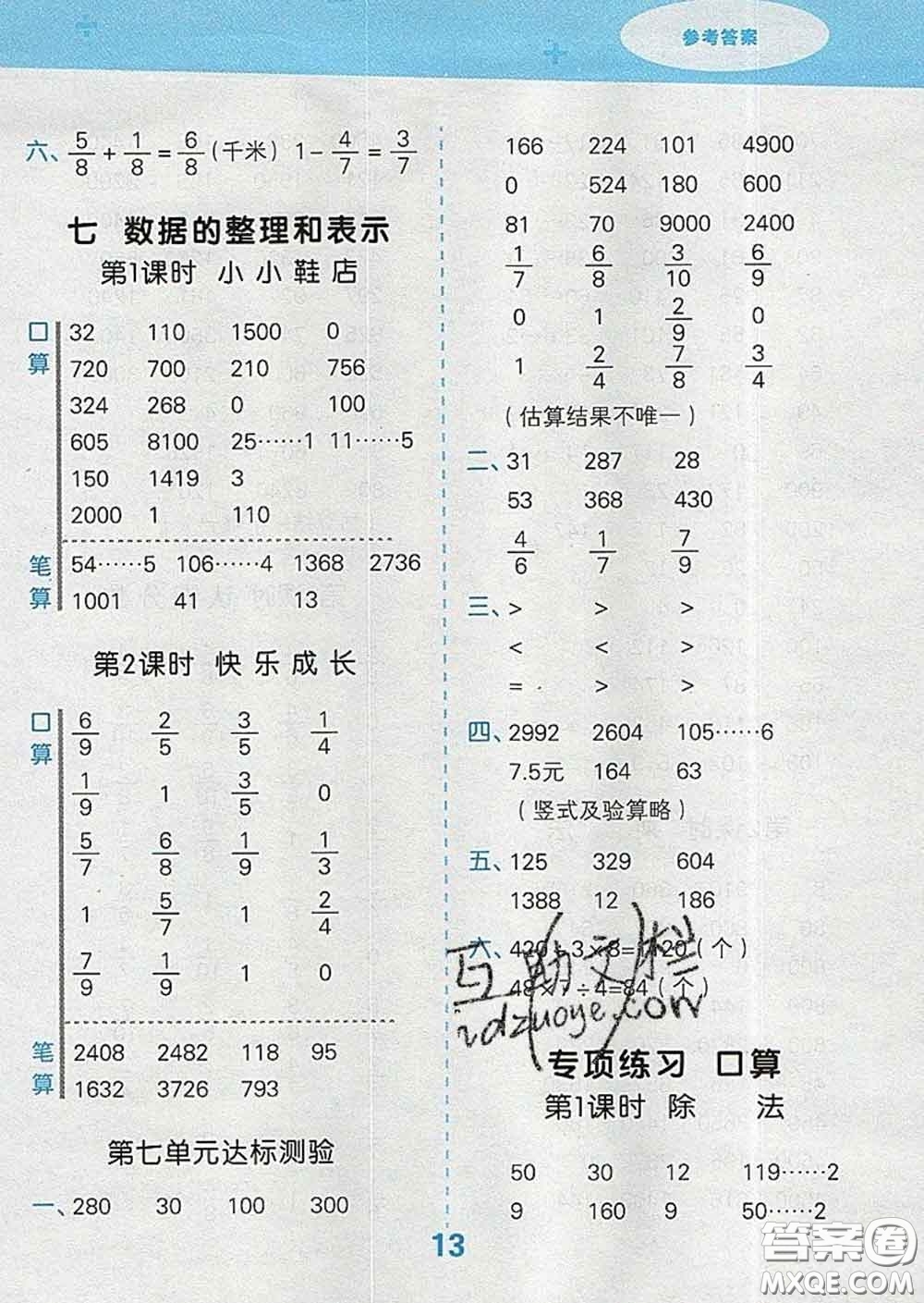 小兒郎2020年口算大通關三年級數(shù)學下冊北師版答案