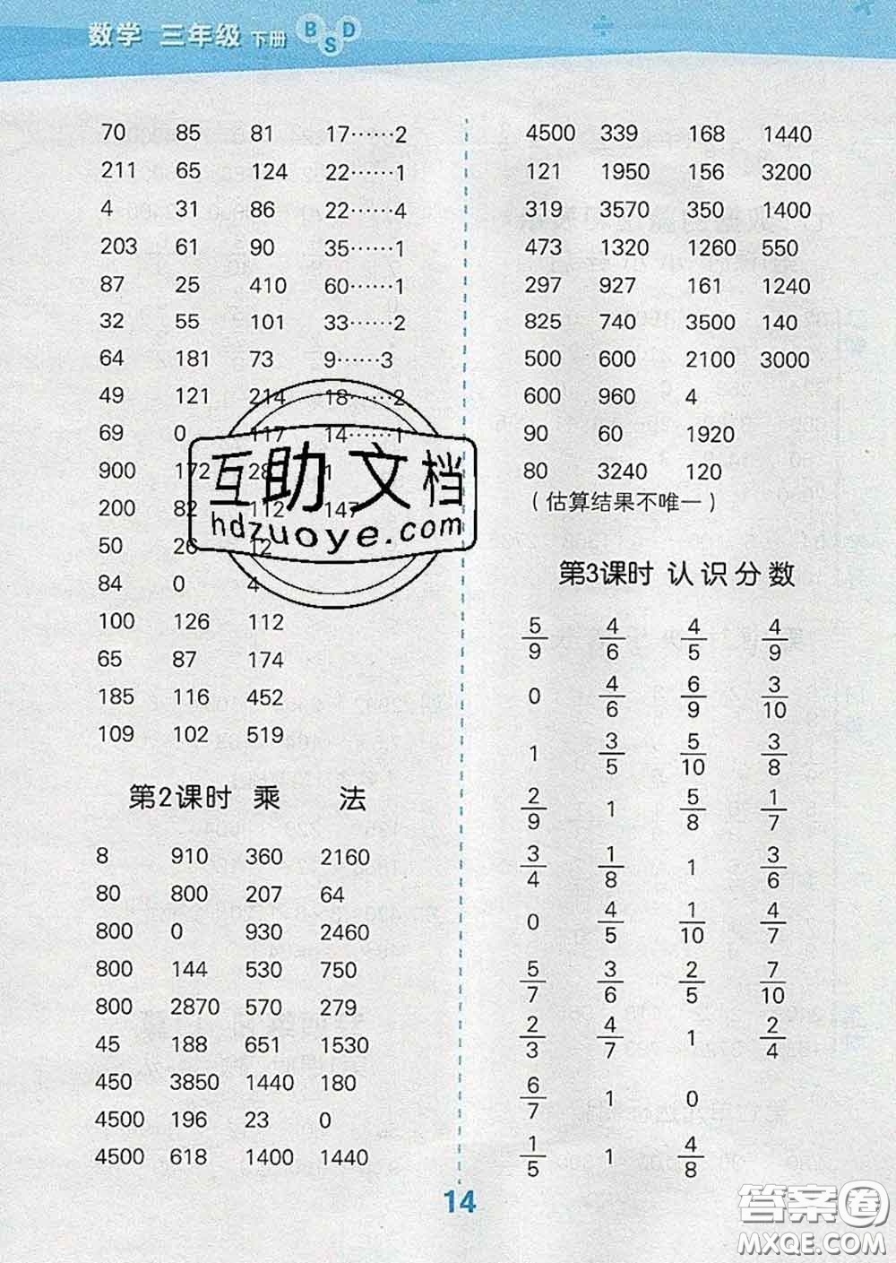 小兒郎2020年口算大通關三年級數(shù)學下冊北師版答案