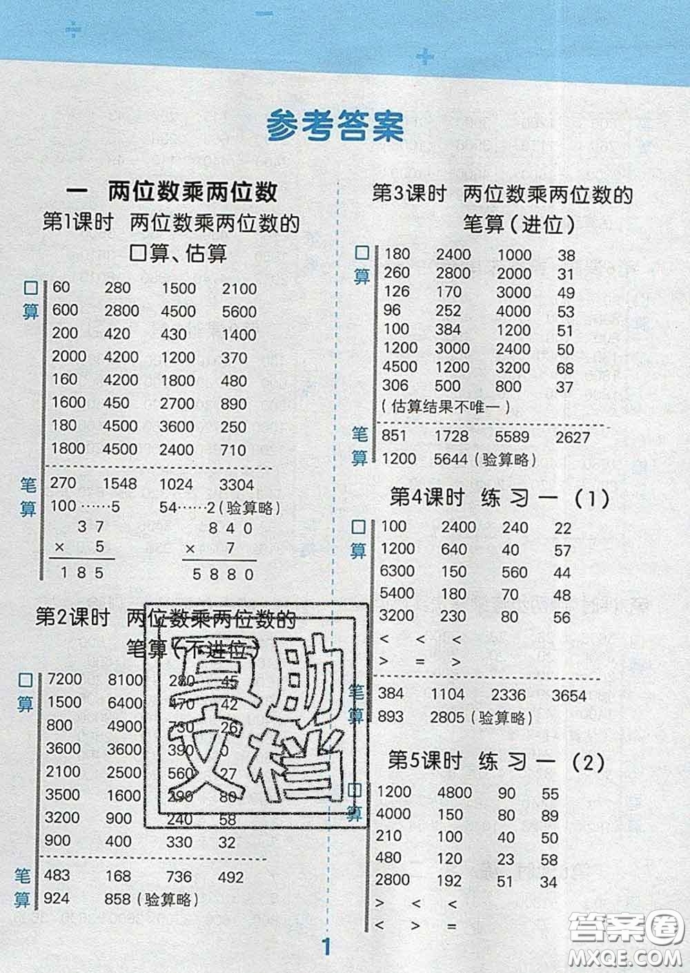 小兒郎2020年口算大通關(guān)三年級數(shù)學(xué)下冊蘇教版答案