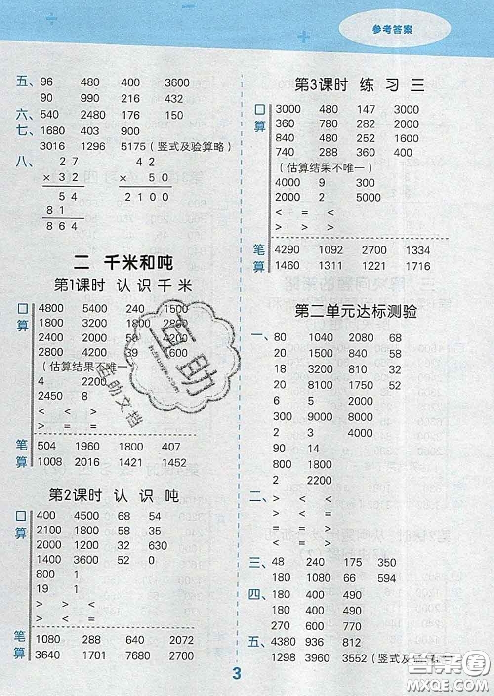 小兒郎2020年口算大通關(guān)三年級數(shù)學(xué)下冊蘇教版答案