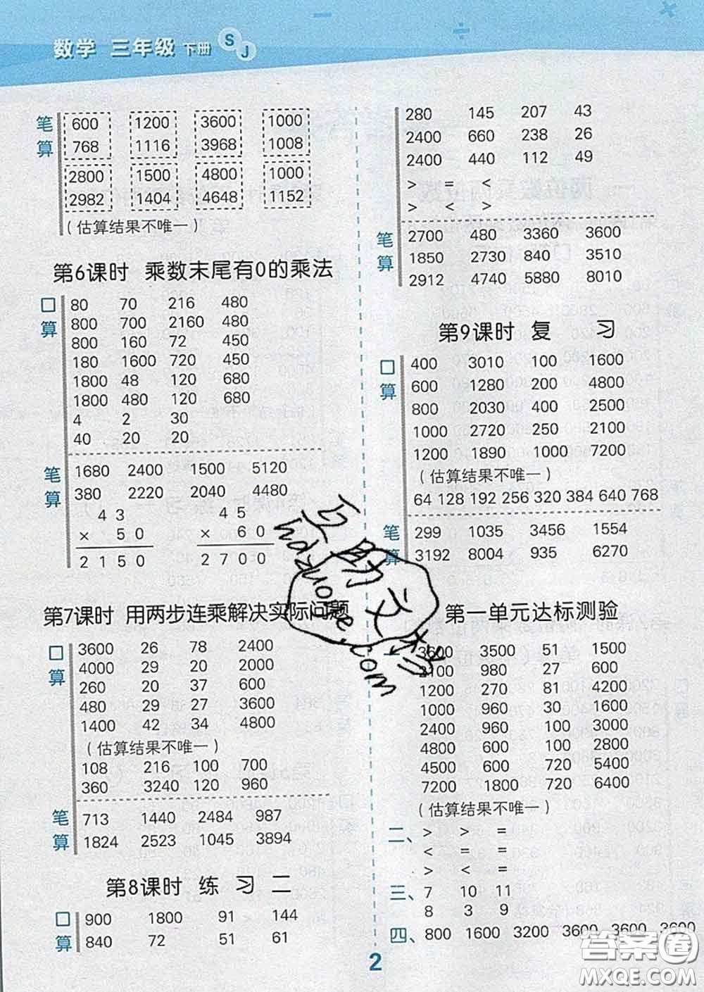 小兒郎2020年口算大通關(guān)三年級數(shù)學(xué)下冊蘇教版答案