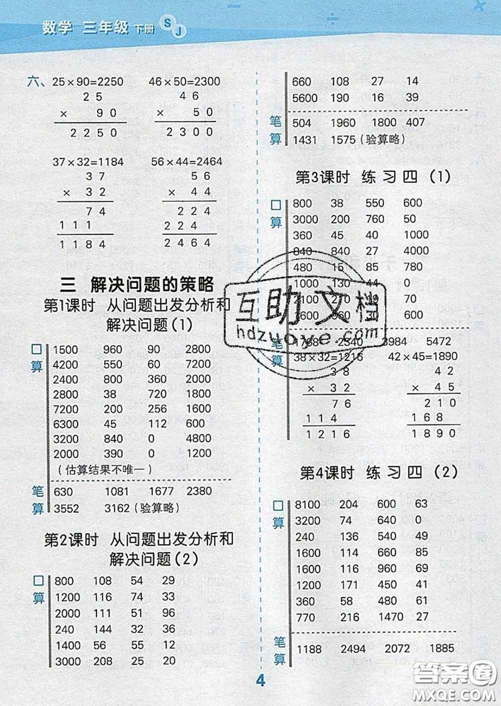 小兒郎2020年口算大通關(guān)三年級數(shù)學(xué)下冊蘇教版答案