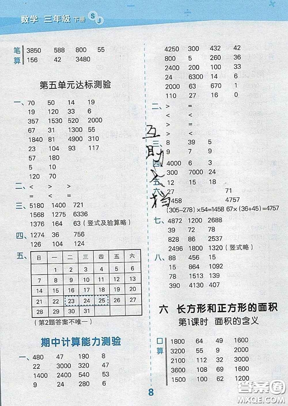 小兒郎2020年口算大通關(guān)三年級數(shù)學(xué)下冊蘇教版答案