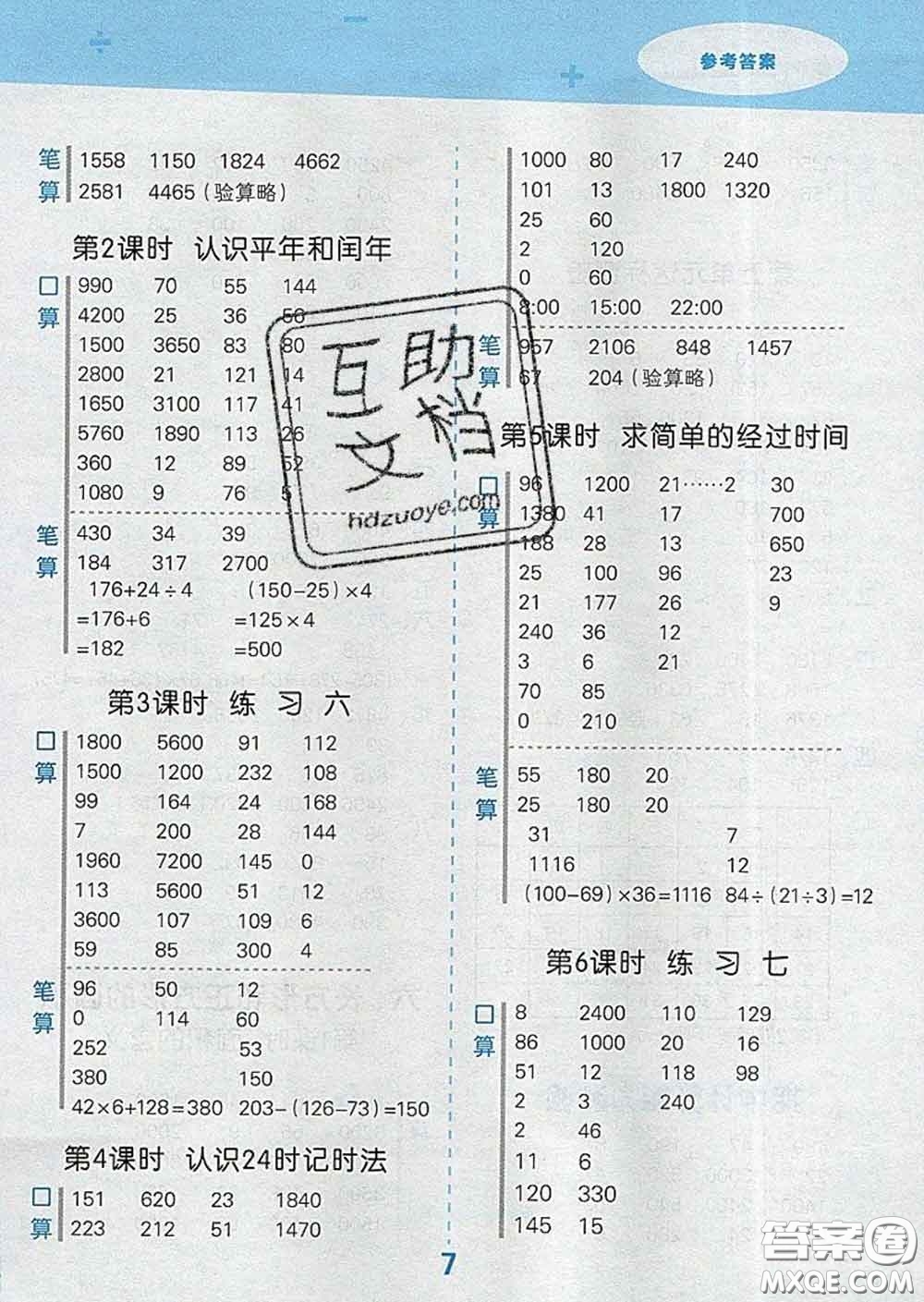 小兒郎2020年口算大通關(guān)三年級數(shù)學(xué)下冊蘇教版答案