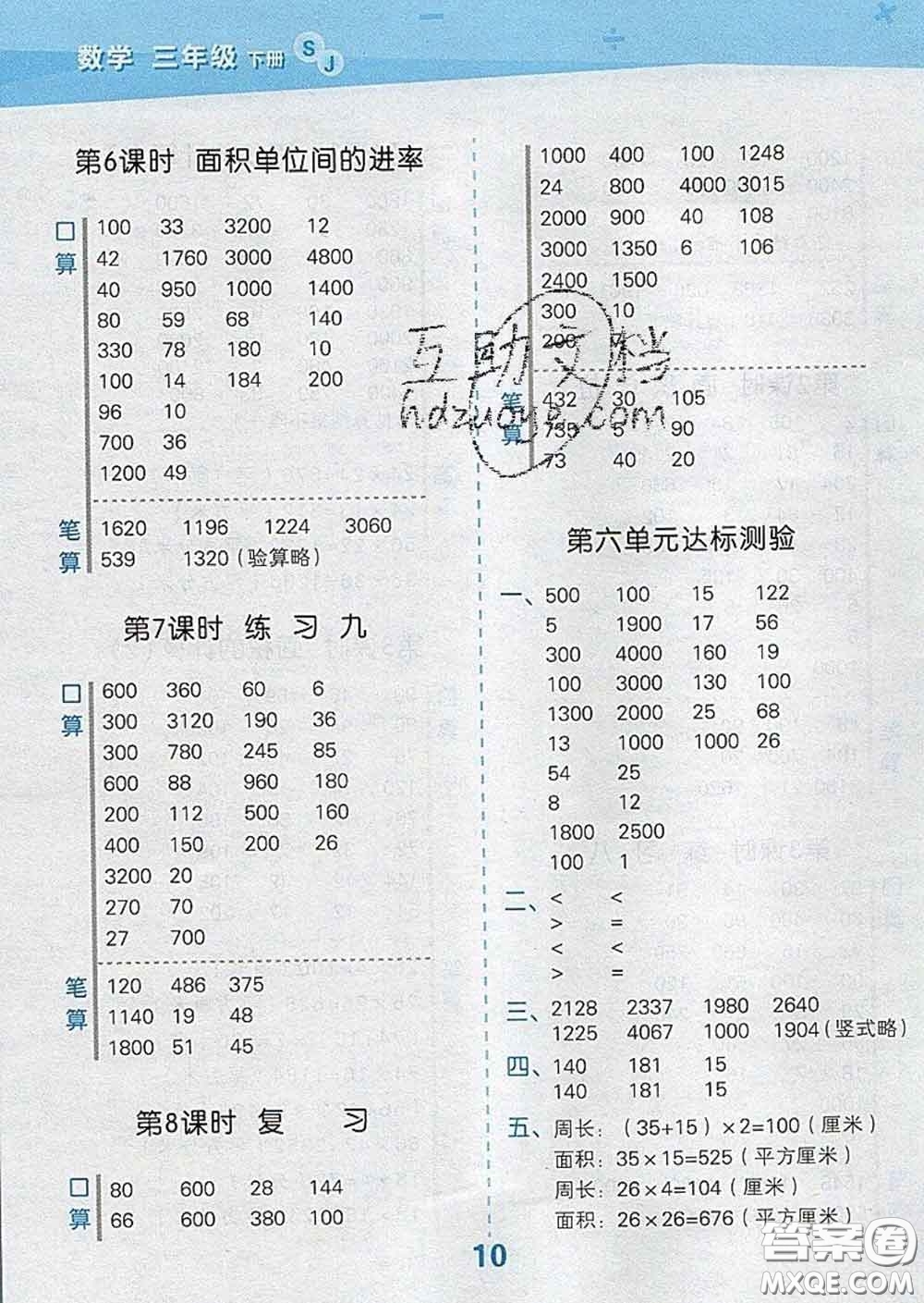 小兒郎2020年口算大通關(guān)三年級數(shù)學(xué)下冊蘇教版答案