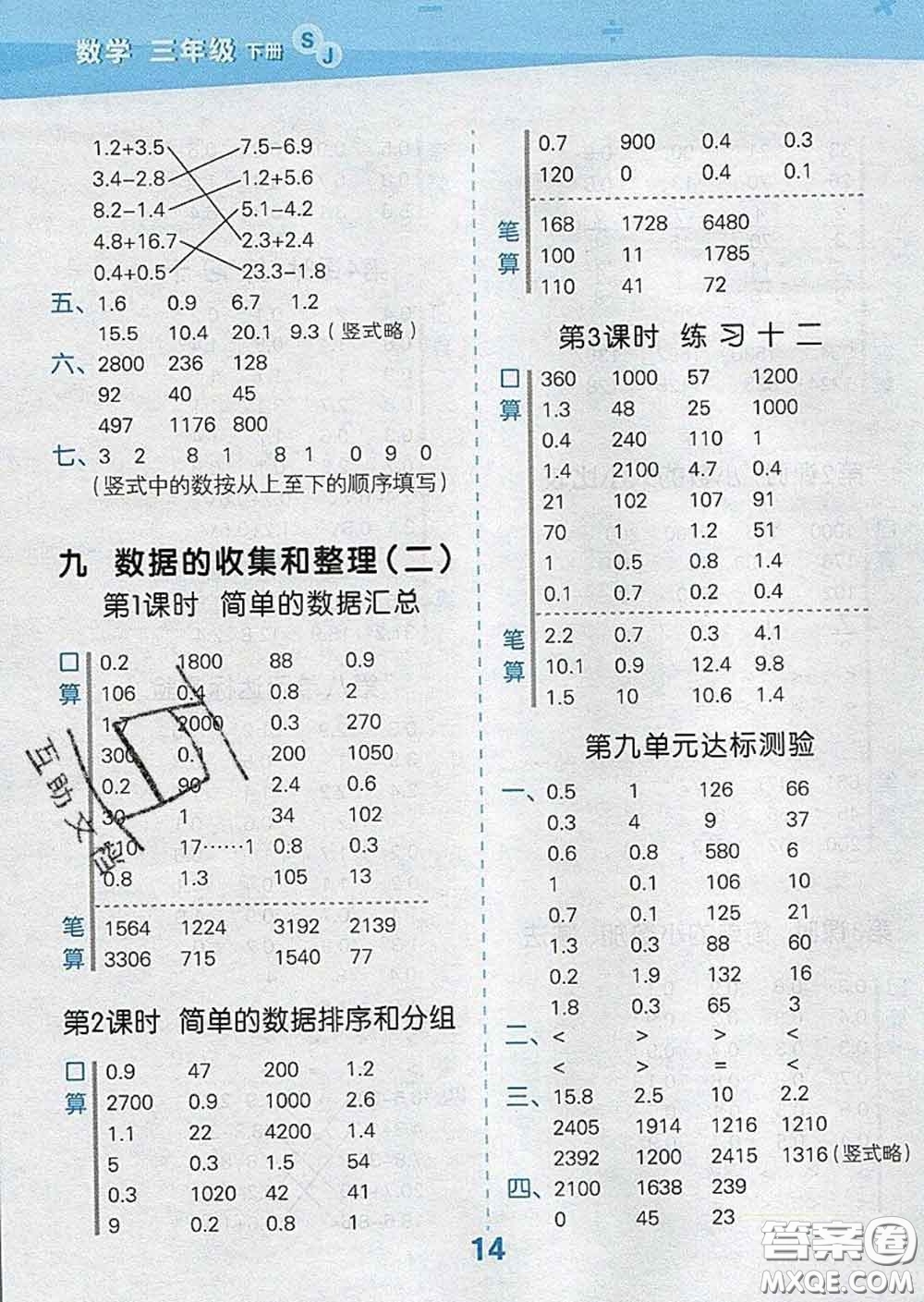 小兒郎2020年口算大通關(guān)三年級數(shù)學(xué)下冊蘇教版答案