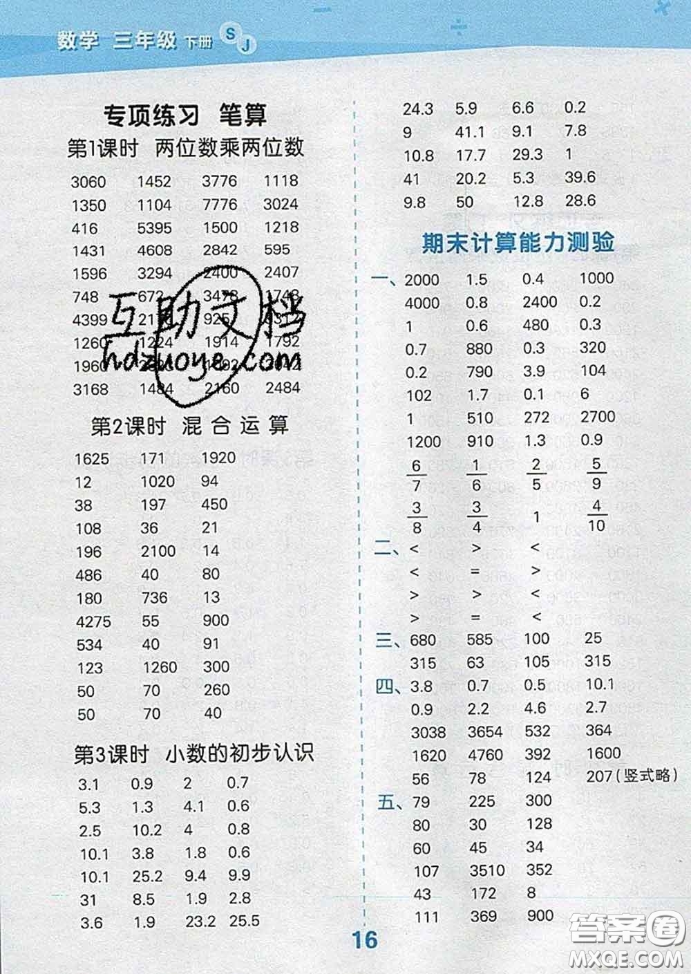 小兒郎2020年口算大通關(guān)三年級數(shù)學(xué)下冊蘇教版答案