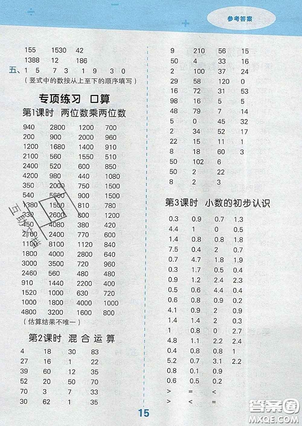 小兒郎2020年口算大通關(guān)三年級數(shù)學(xué)下冊蘇教版答案