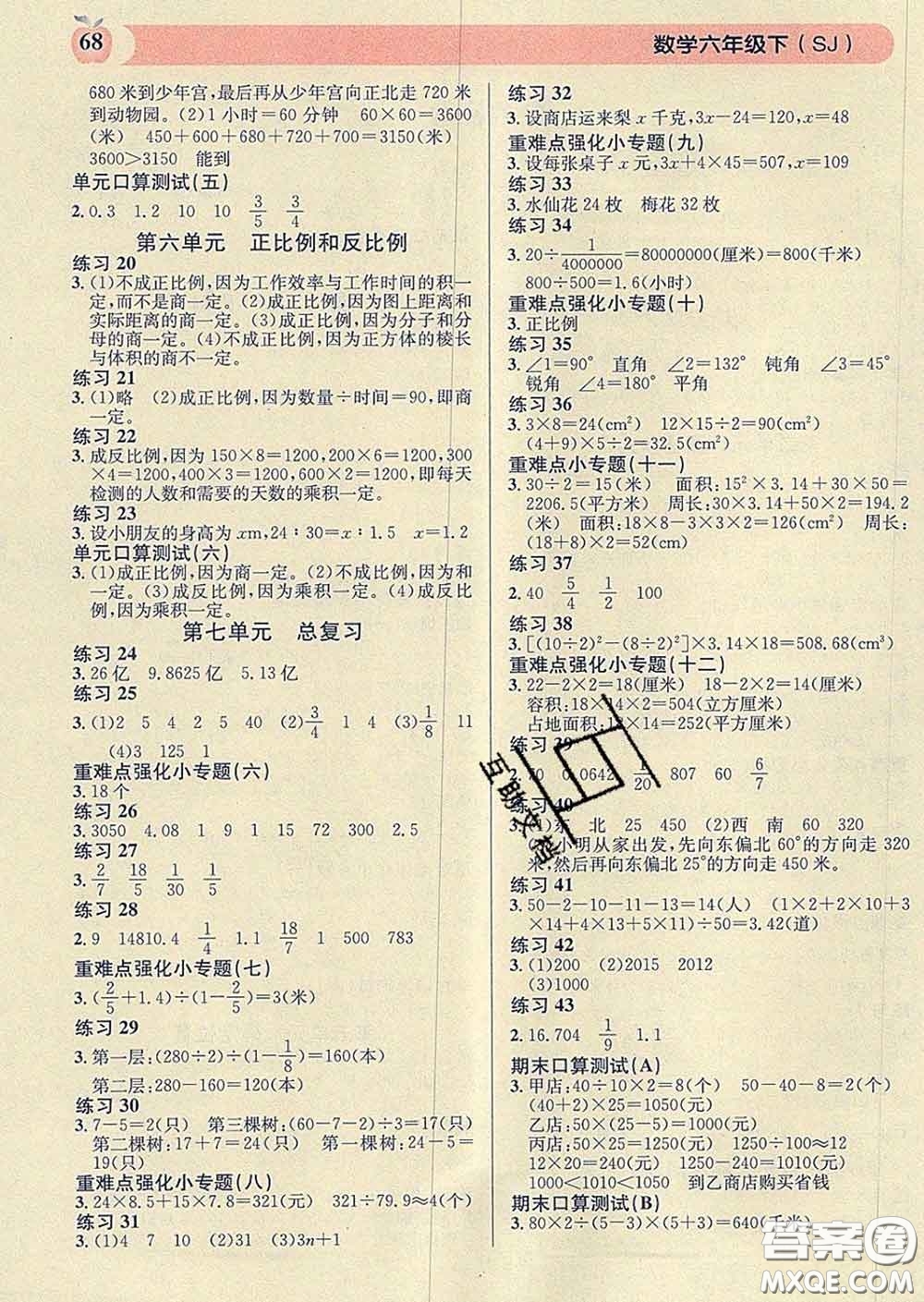 廣東經(jīng)濟(jì)出版社2020年秒殺口算題六年級數(shù)學(xué)下冊蘇教版答案