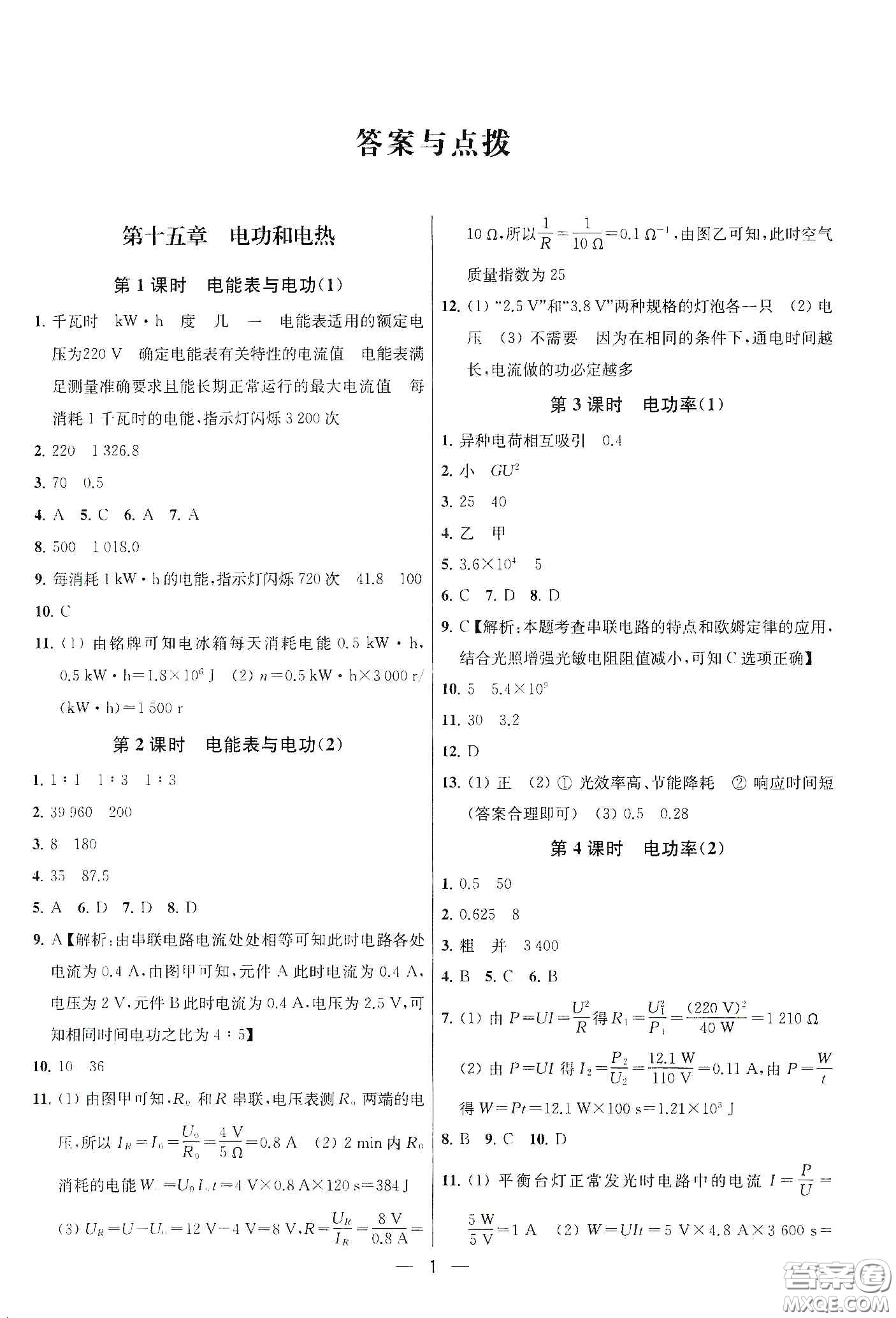 南京大學(xué)出版社2020提優(yōu)訓(xùn)練課課練九年級(jí)物理下冊(cè)課標(biāo)江蘇版答案