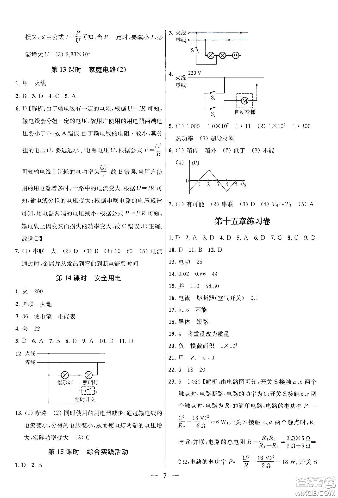 南京大學(xué)出版社2020提優(yōu)訓(xùn)練課課練九年級(jí)物理下冊(cè)課標(biāo)江蘇版答案