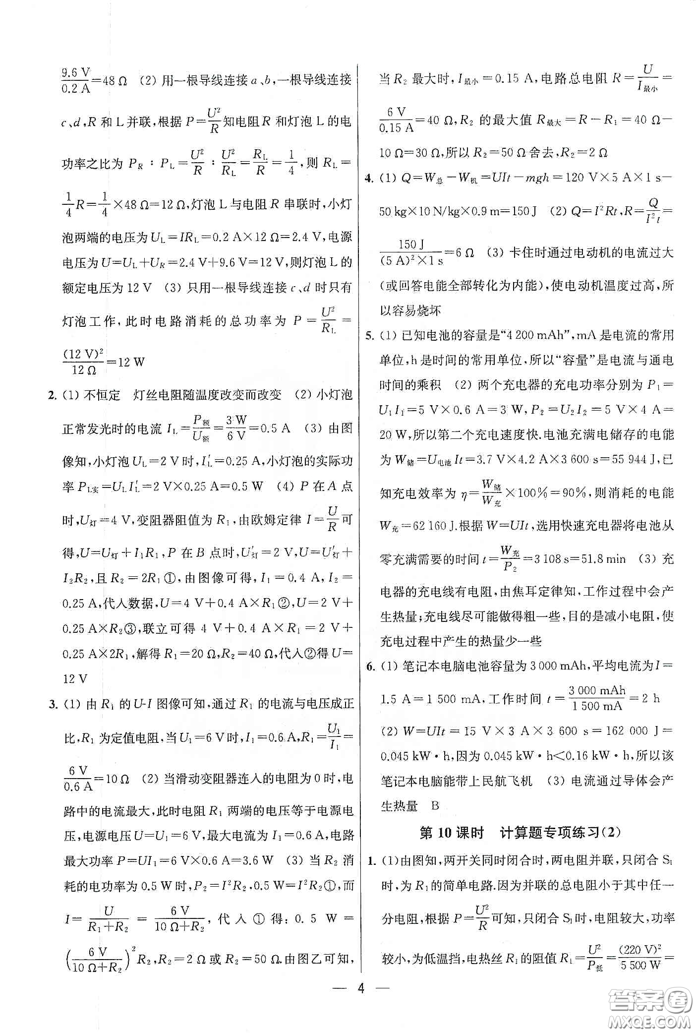 南京大學(xué)出版社2020提優(yōu)訓(xùn)練課課練九年級(jí)物理下冊(cè)課標(biāo)江蘇版答案