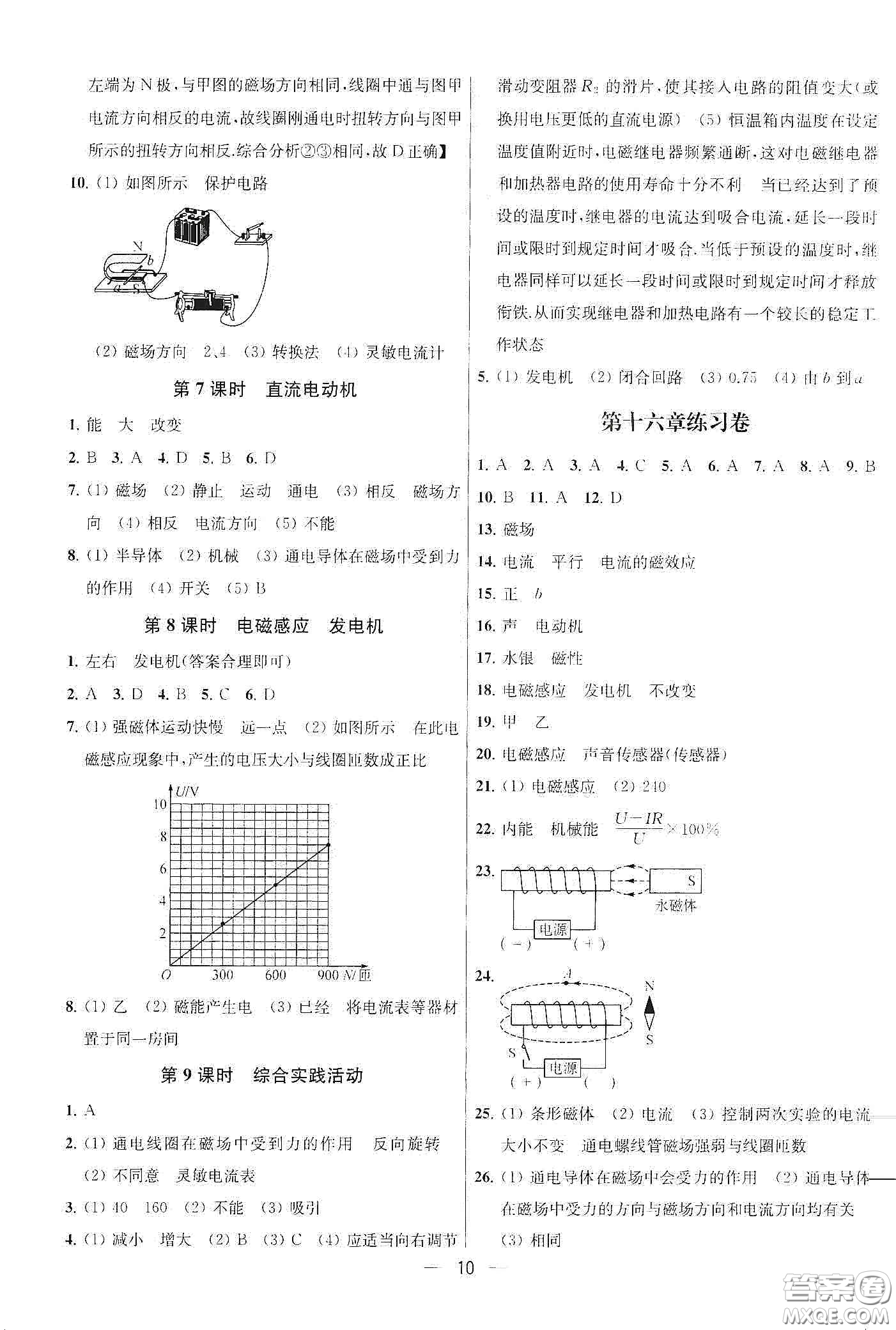 南京大學(xué)出版社2020提優(yōu)訓(xùn)練課課練九年級(jí)物理下冊(cè)課標(biāo)江蘇版答案