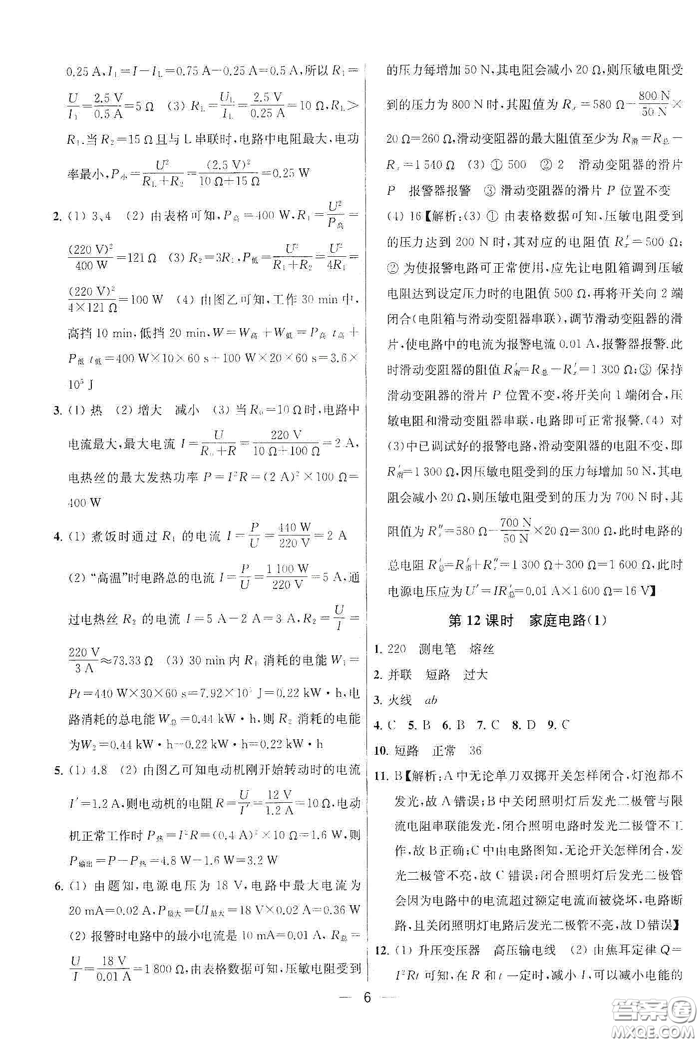 南京大學(xué)出版社2020提優(yōu)訓(xùn)練課課練九年級(jí)物理下冊(cè)課標(biāo)江蘇版答案