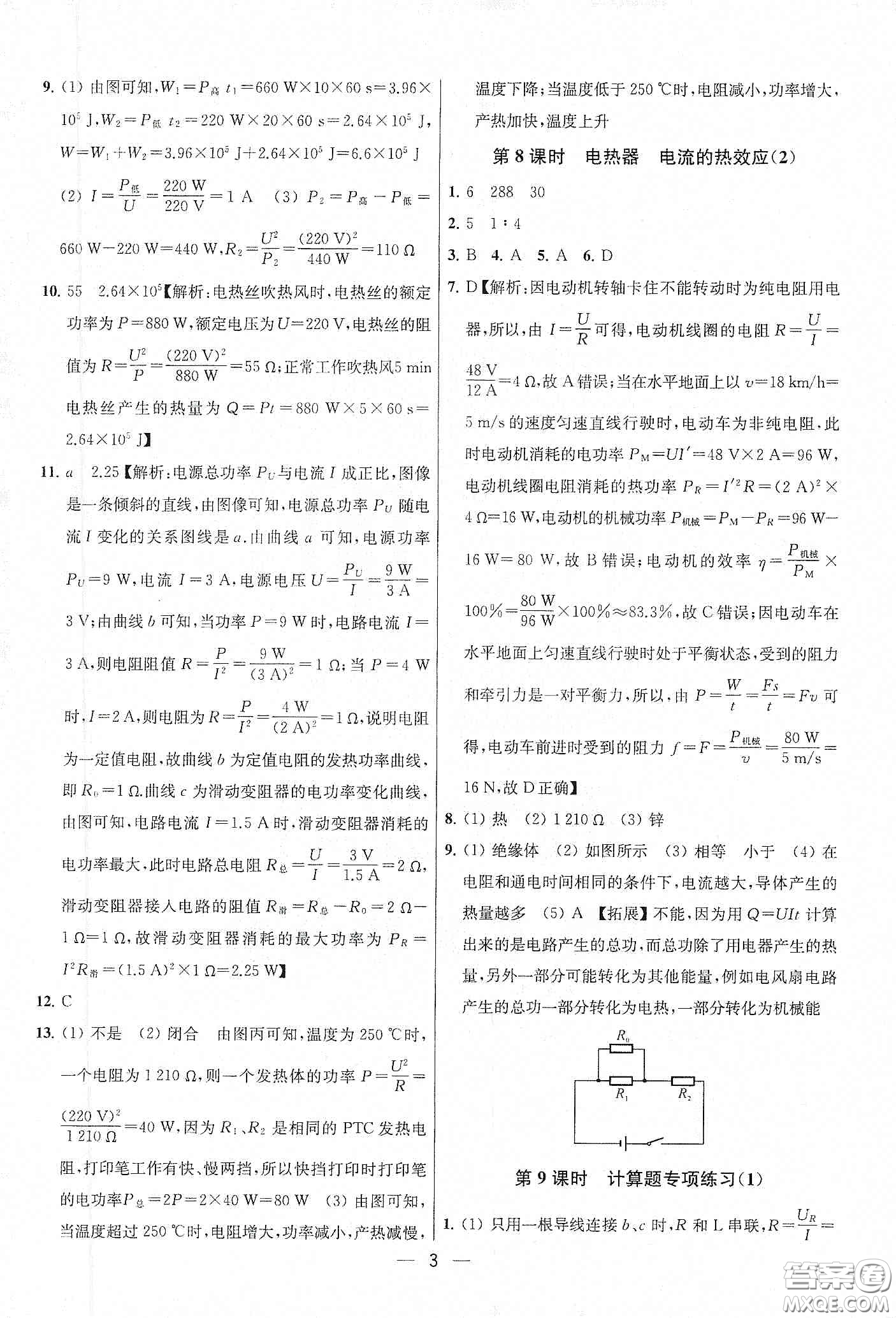 南京大學(xué)出版社2020提優(yōu)訓(xùn)練課課練九年級(jí)物理下冊(cè)課標(biāo)江蘇版答案