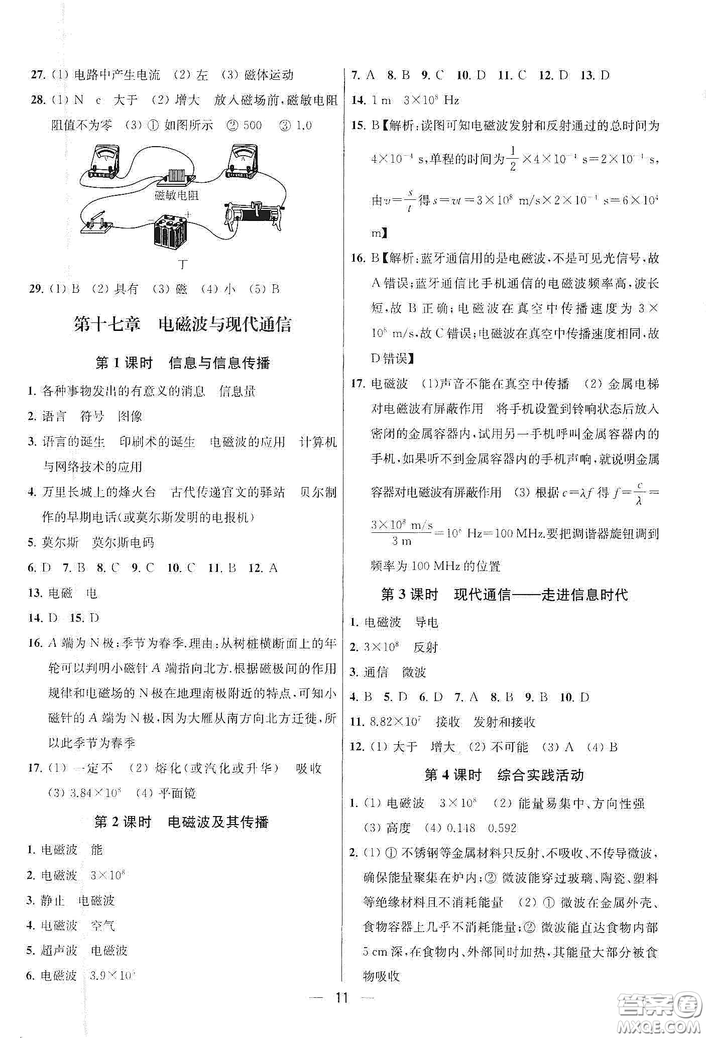 南京大學(xué)出版社2020提優(yōu)訓(xùn)練課課練九年級(jí)物理下冊(cè)課標(biāo)江蘇版答案