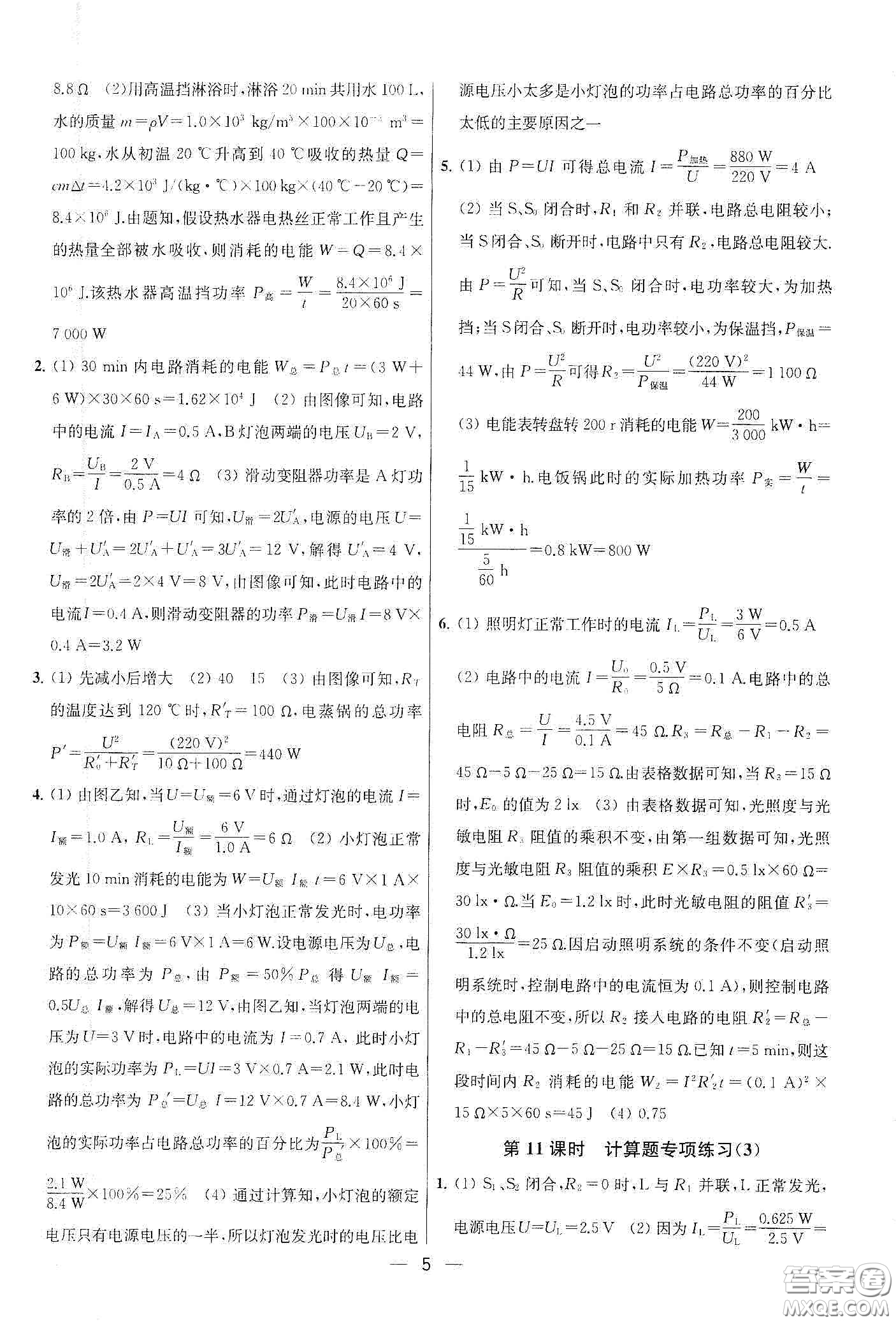 南京大學(xué)出版社2020提優(yōu)訓(xùn)練課課練九年級(jí)物理下冊(cè)課標(biāo)江蘇版答案