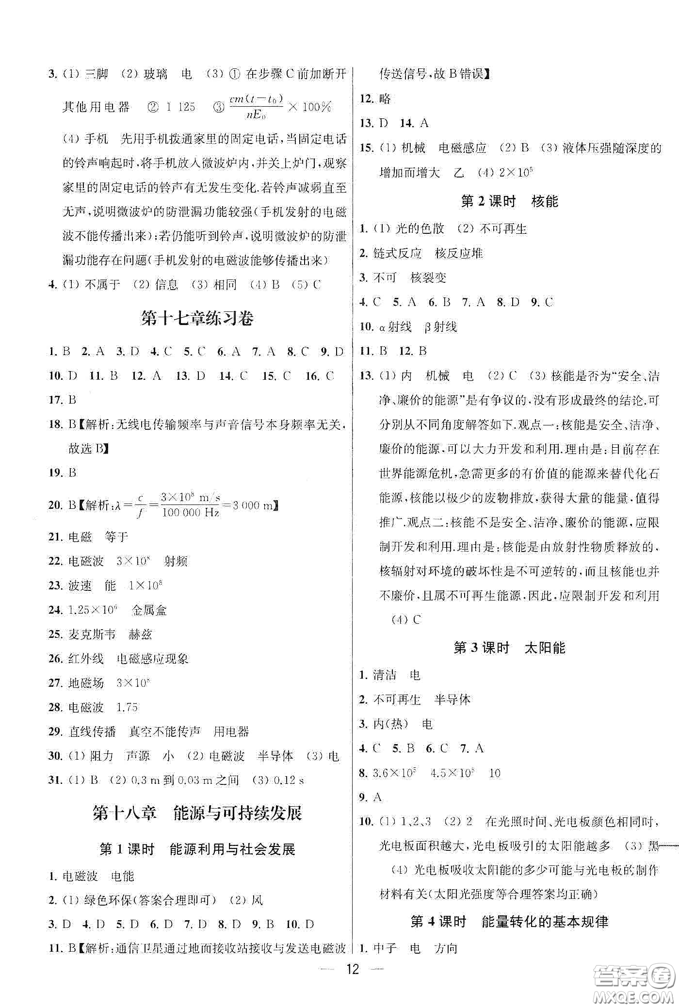 南京大學(xué)出版社2020提優(yōu)訓(xùn)練課課練九年級(jí)物理下冊(cè)課標(biāo)江蘇版答案