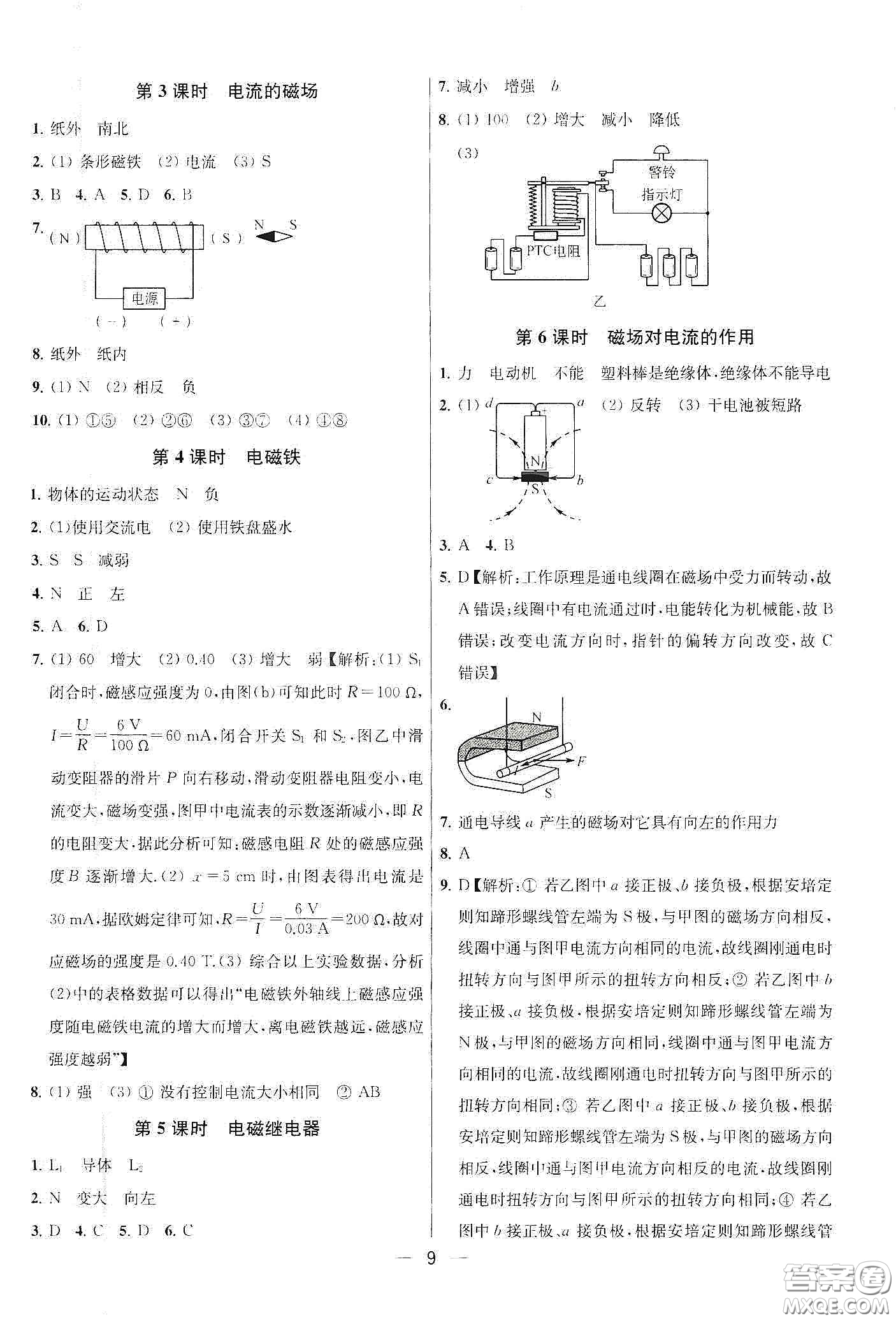 南京大學(xué)出版社2020提優(yōu)訓(xùn)練課課練九年級(jí)物理下冊(cè)課標(biāo)江蘇版答案