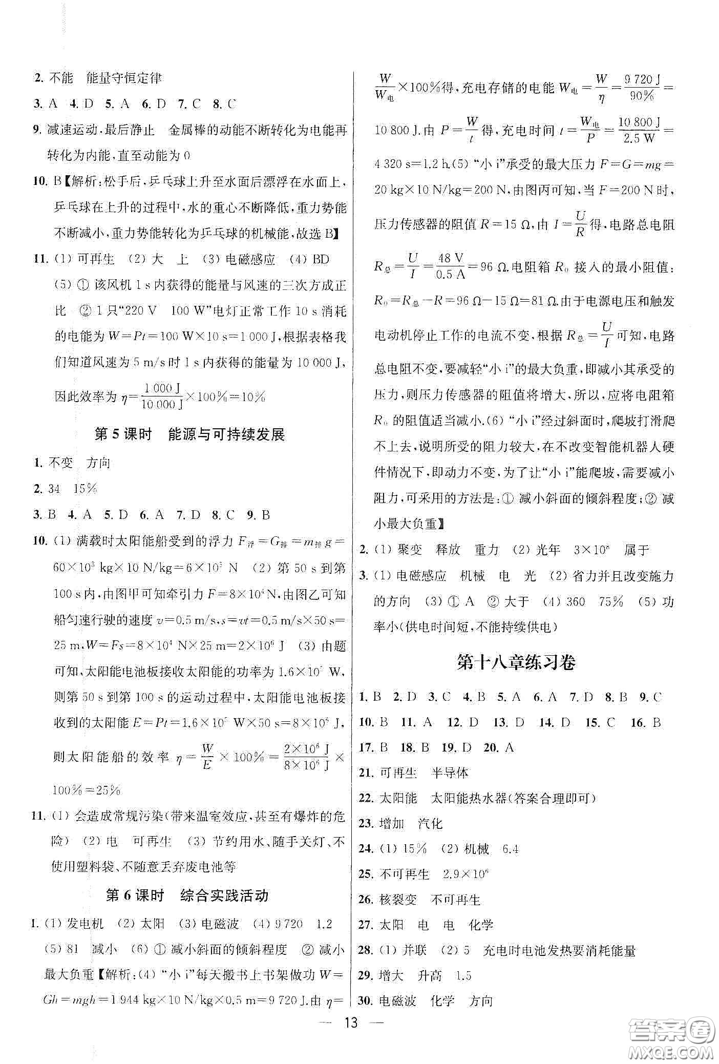 南京大學(xué)出版社2020提優(yōu)訓(xùn)練課課練九年級(jí)物理下冊(cè)課標(biāo)江蘇版答案