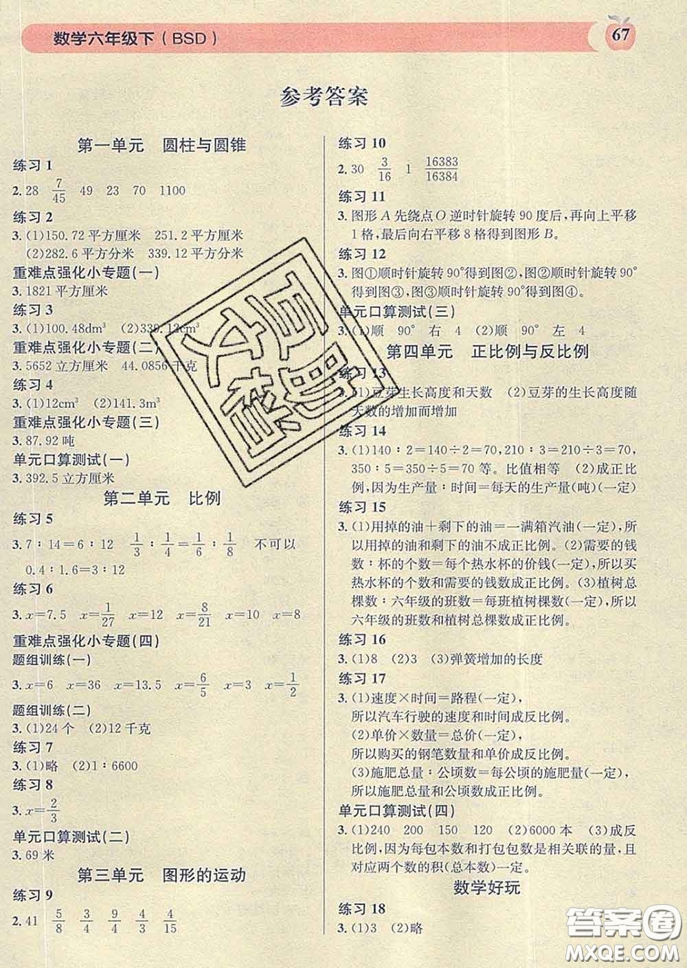 廣東經(jīng)濟出版社2020年秒殺口算題六年級數(shù)學(xué)下冊北師版答案