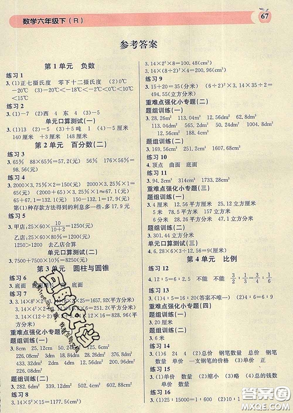 廣東經(jīng)濟出版社2020年秒殺口算題六年級數(shù)學下冊人教版答案