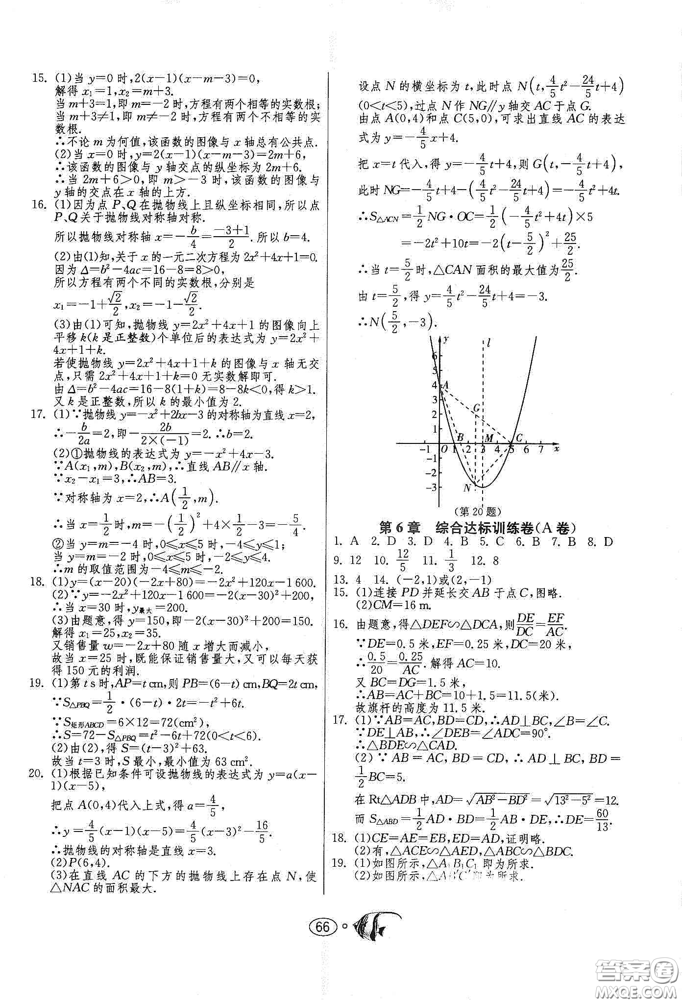 春雨教育2020名牌牛皮卷提優(yōu)名卷九年級(jí)數(shù)學(xué)下冊(cè)江蘇科教jskj版答案