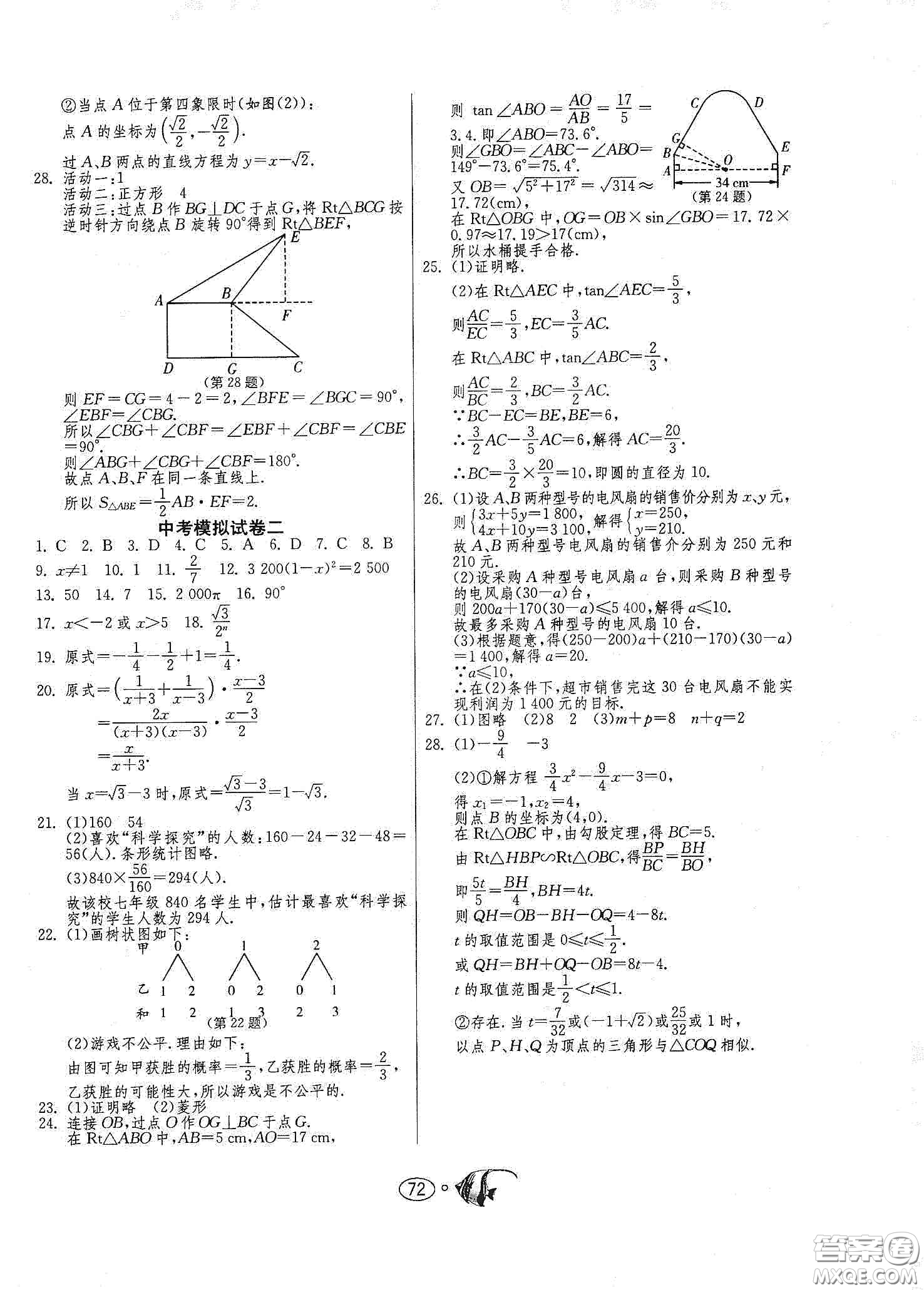 春雨教育2020名牌牛皮卷提優(yōu)名卷九年級(jí)數(shù)學(xué)下冊(cè)江蘇科教jskj版答案