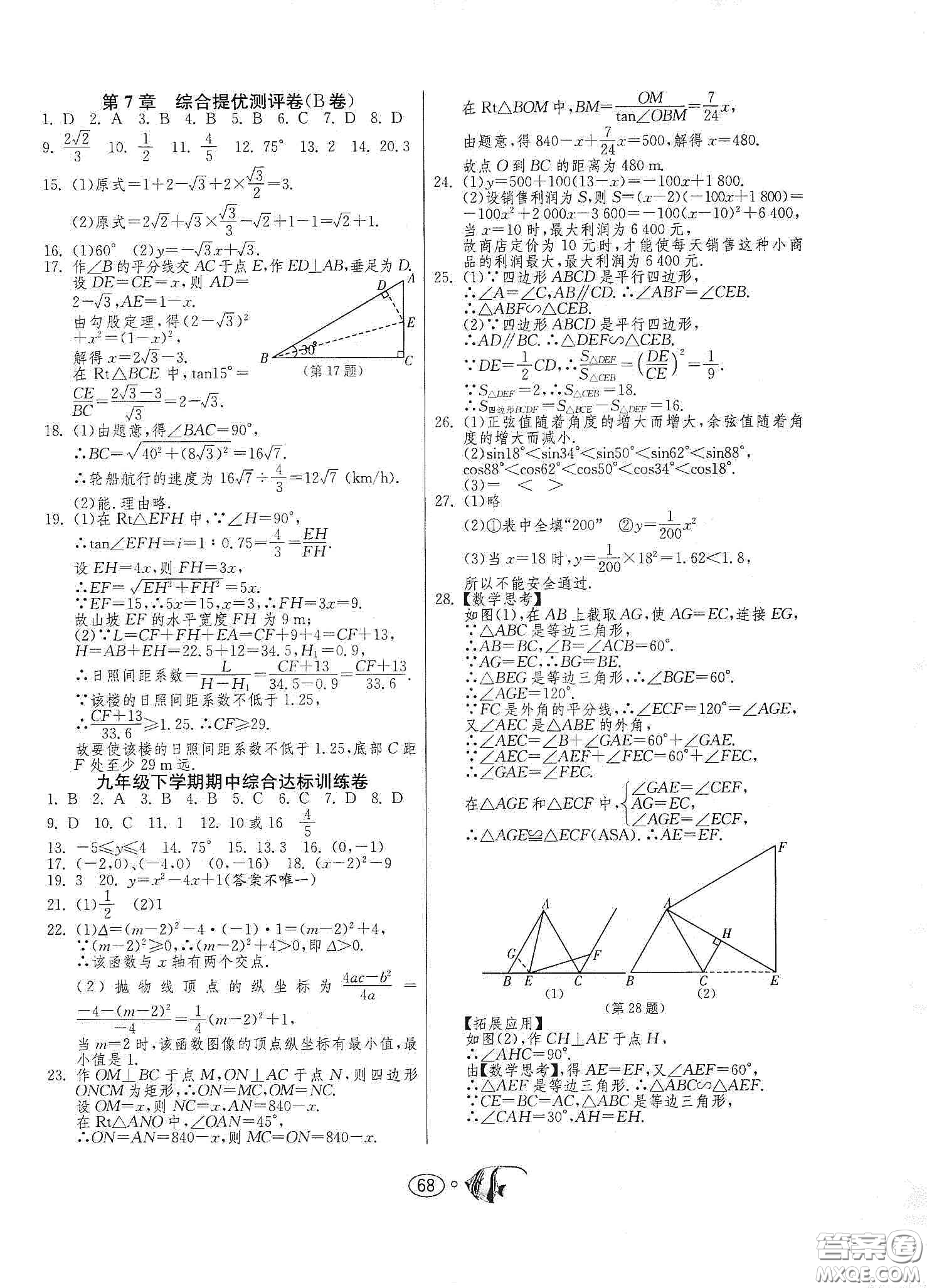 春雨教育2020名牌牛皮卷提優(yōu)名卷九年級(jí)數(shù)學(xué)下冊(cè)江蘇科教jskj版答案