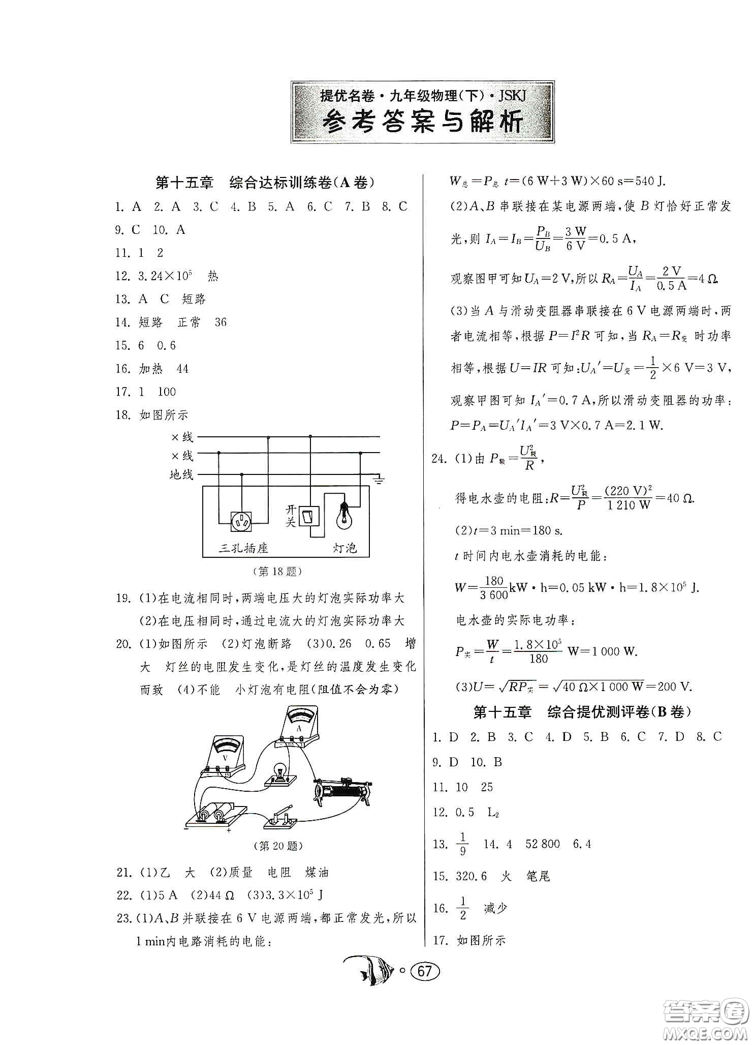 春雨教育2020名牌牛皮卷提優(yōu)名卷九年級(jí)物理下冊(cè)江蘇科教版答案