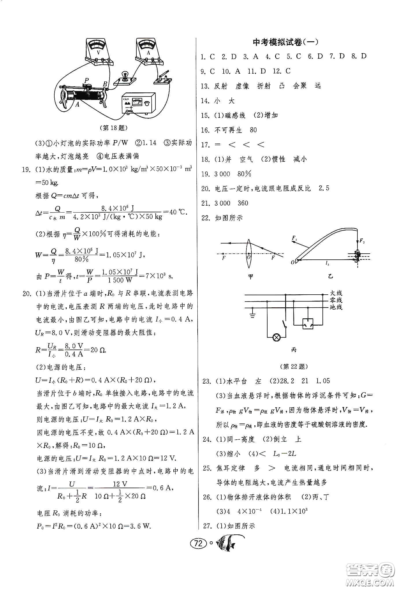 春雨教育2020名牌牛皮卷提優(yōu)名卷九年級(jí)物理下冊(cè)江蘇科教版答案