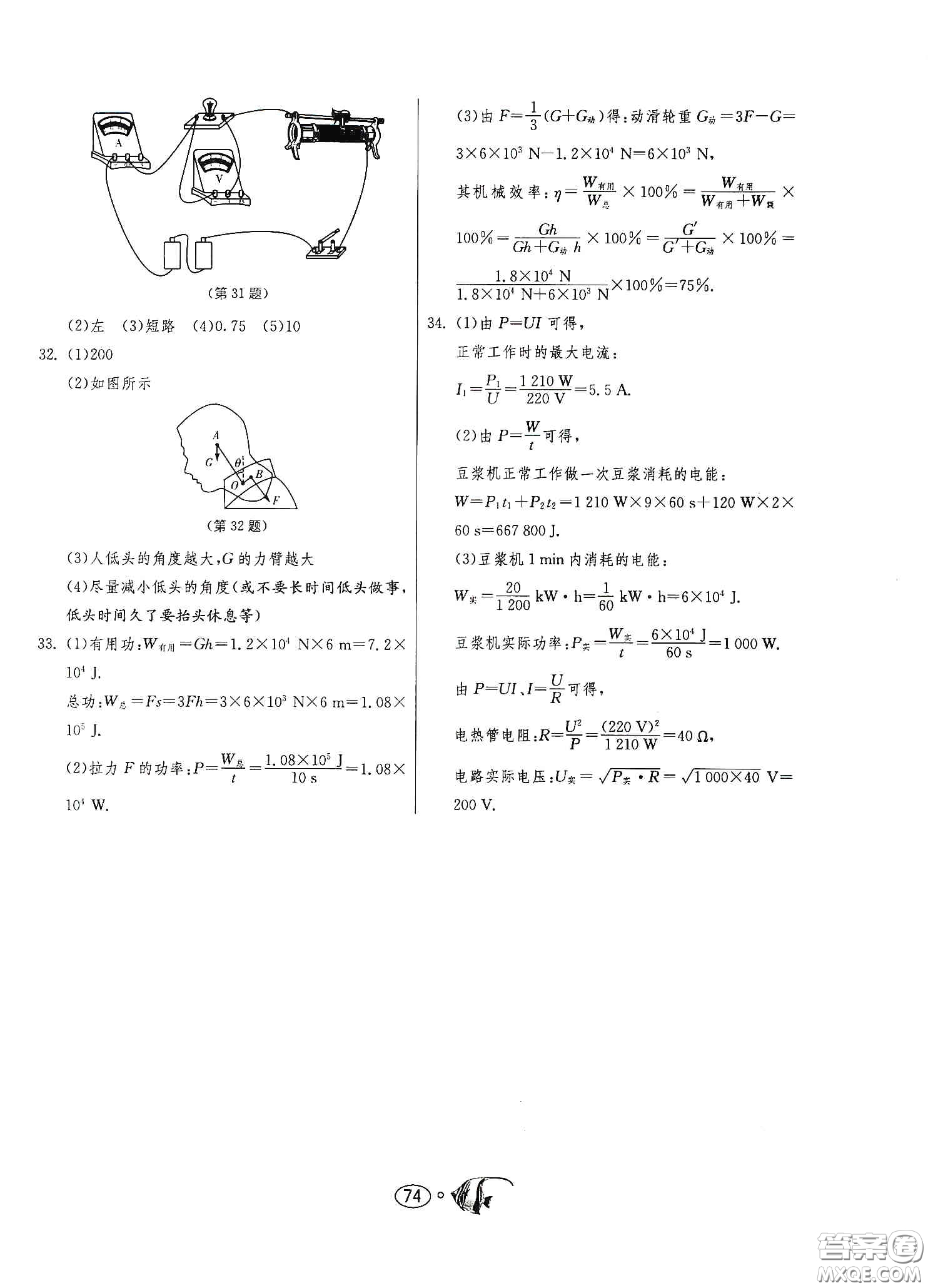 春雨教育2020名牌牛皮卷提優(yōu)名卷九年級(jí)物理下冊(cè)江蘇科教版答案