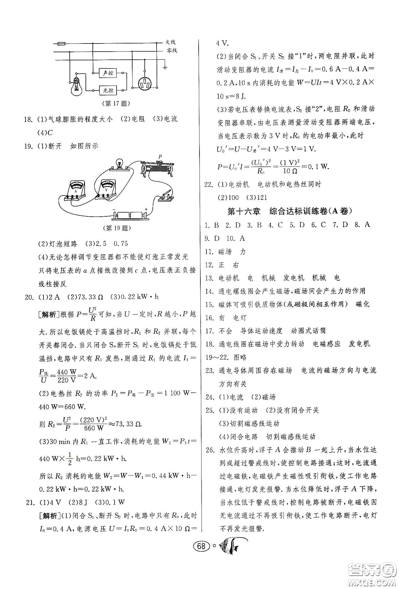 春雨教育2020名牌牛皮卷提優(yōu)名卷九年級(jí)物理下冊(cè)江蘇科教版答案