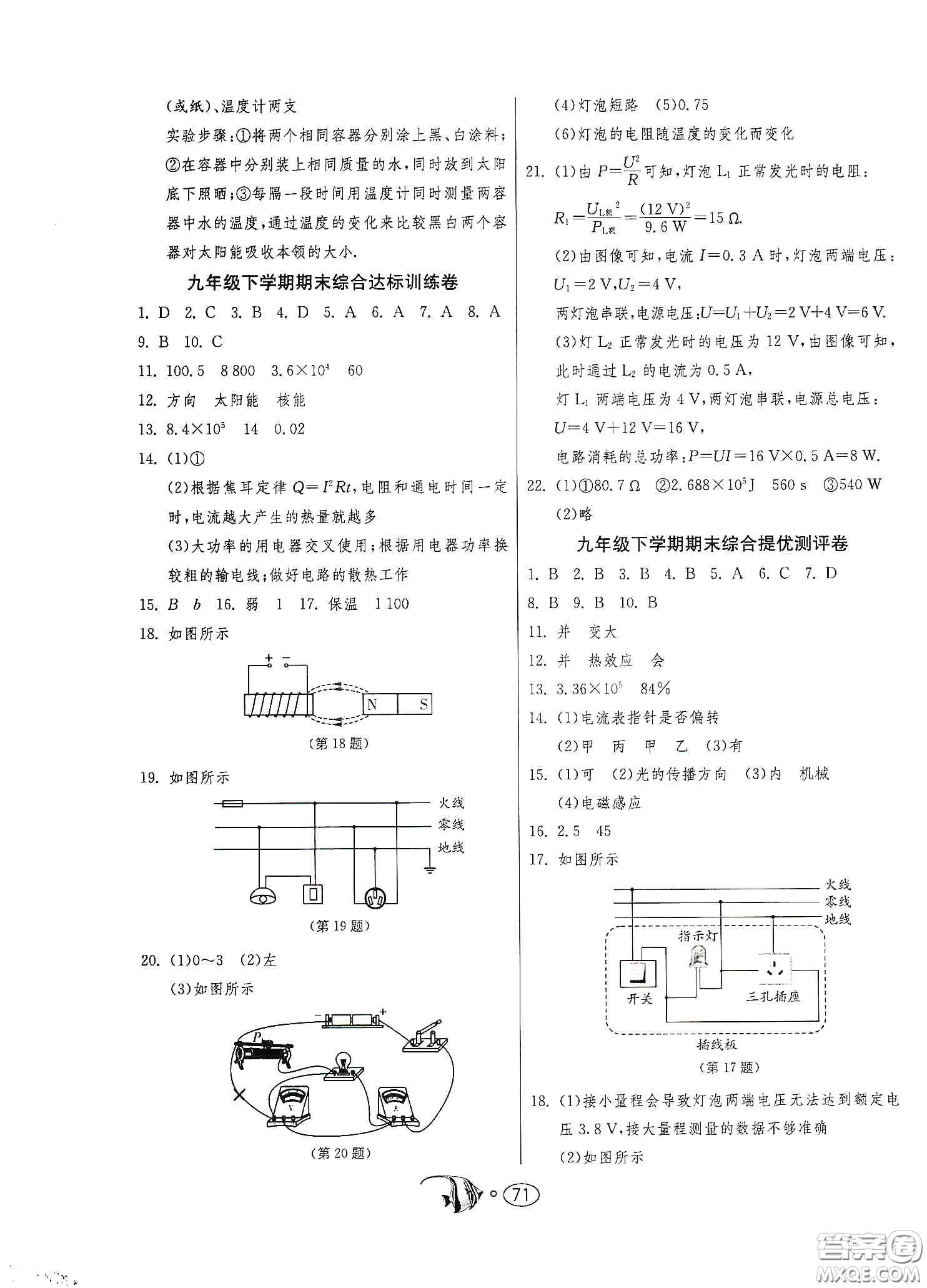 春雨教育2020名牌牛皮卷提優(yōu)名卷九年級(jí)物理下冊(cè)江蘇科教版答案