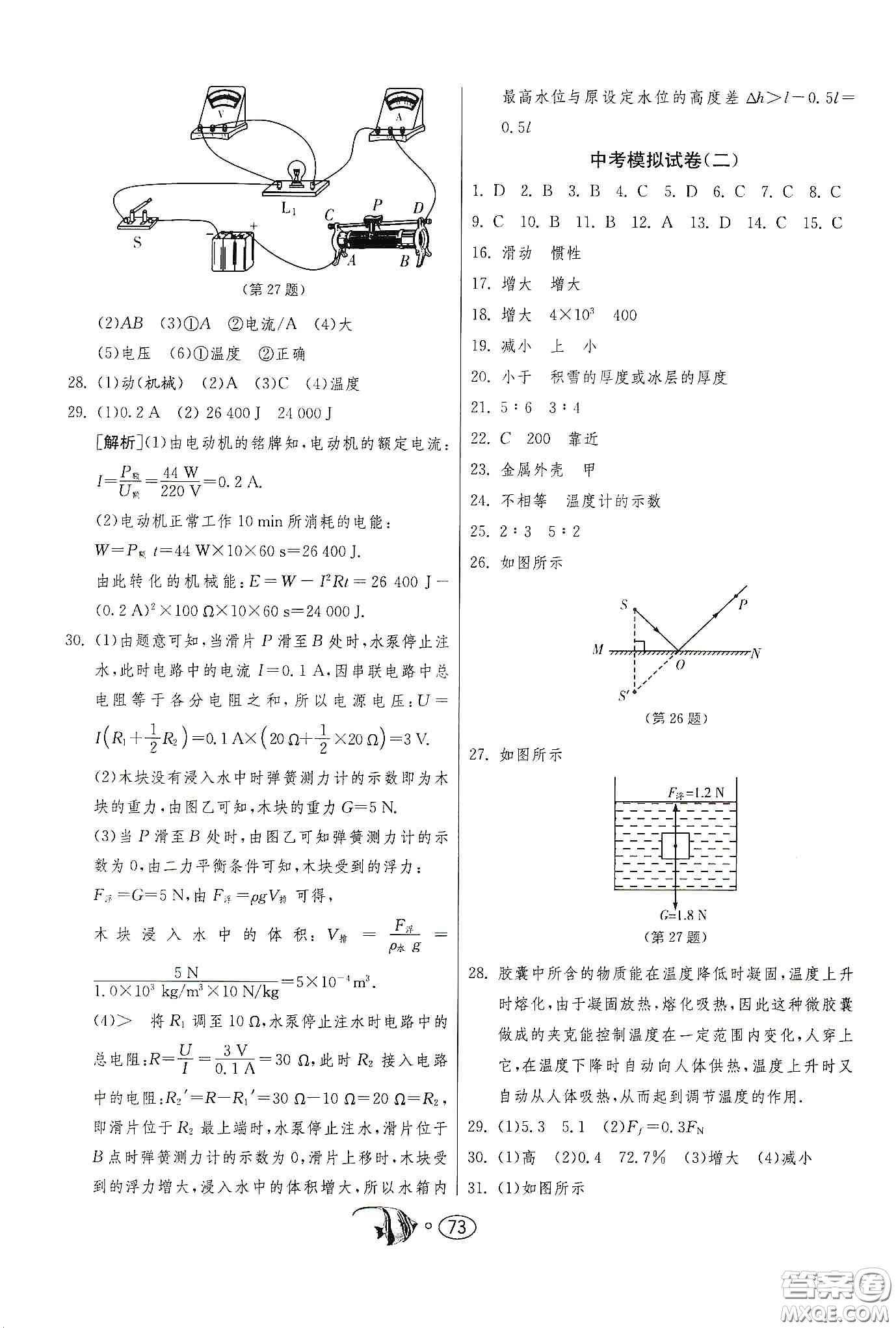 春雨教育2020名牌牛皮卷提優(yōu)名卷九年級(jí)物理下冊(cè)江蘇科教版答案