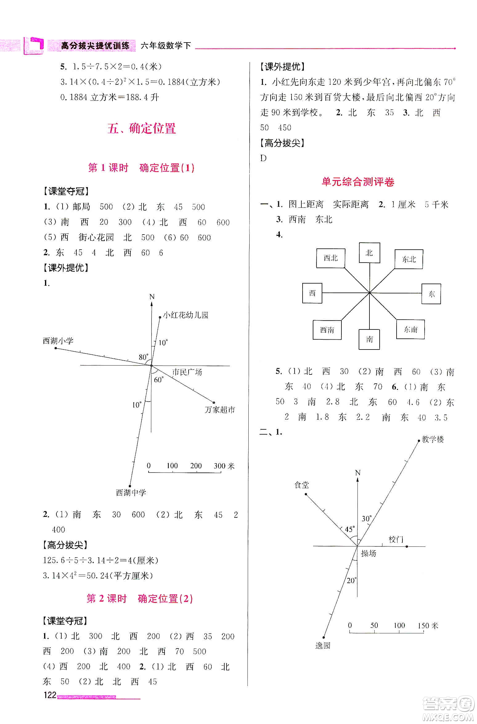 超能學(xué)典2020高分拔尖提優(yōu)訓(xùn)練六年級數(shù)學(xué)下冊江蘇版答案