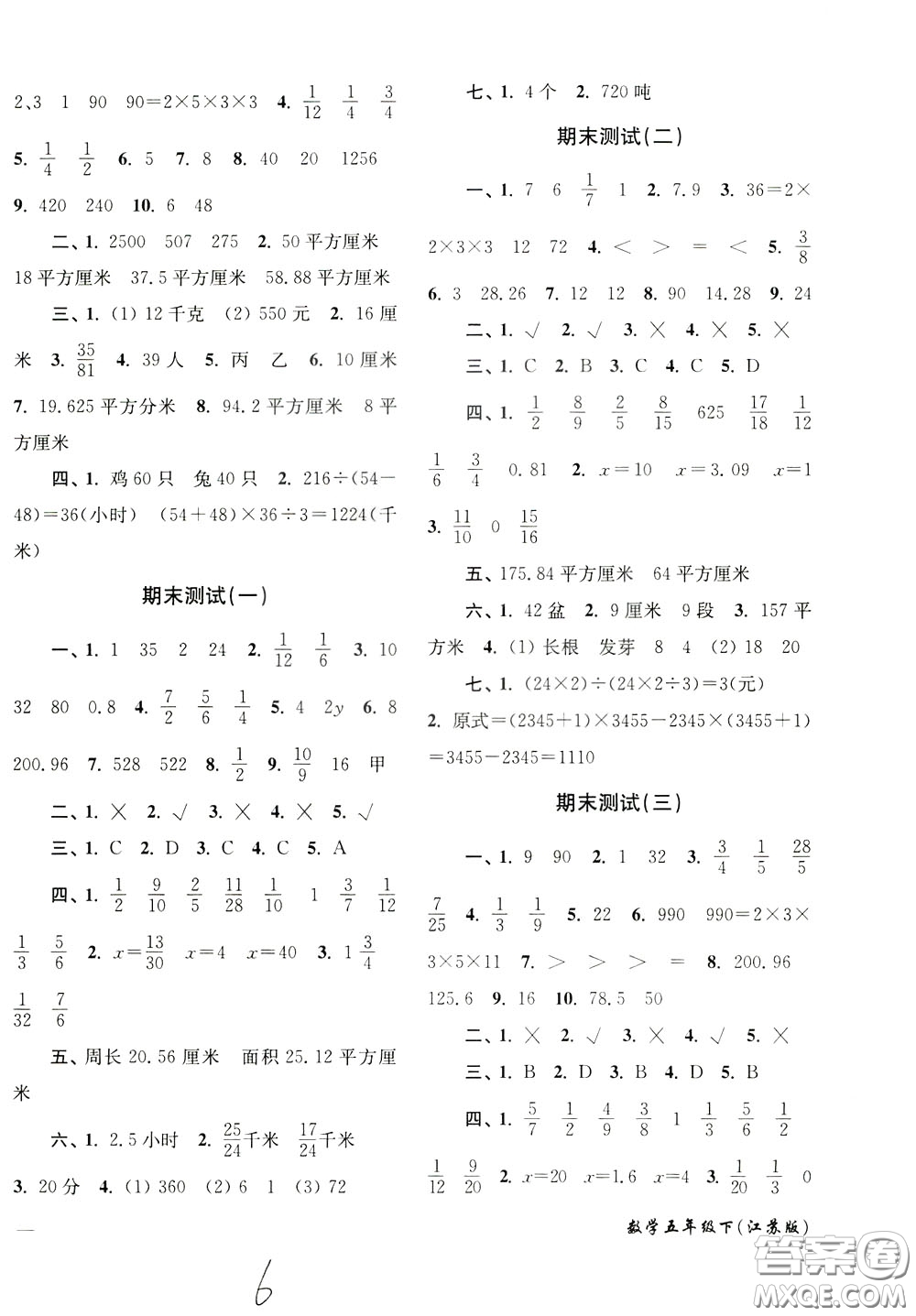 2020年名師點(diǎn)撥培優(yōu)密卷數(shù)學(xué)五年級(jí)下江蘇版參考答案