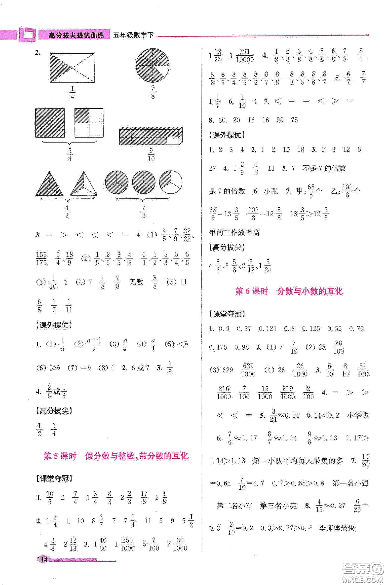 超能學(xué)典2020高分拔尖提優(yōu)訓(xùn)練五年級數(shù)學(xué)下冊江蘇版答案