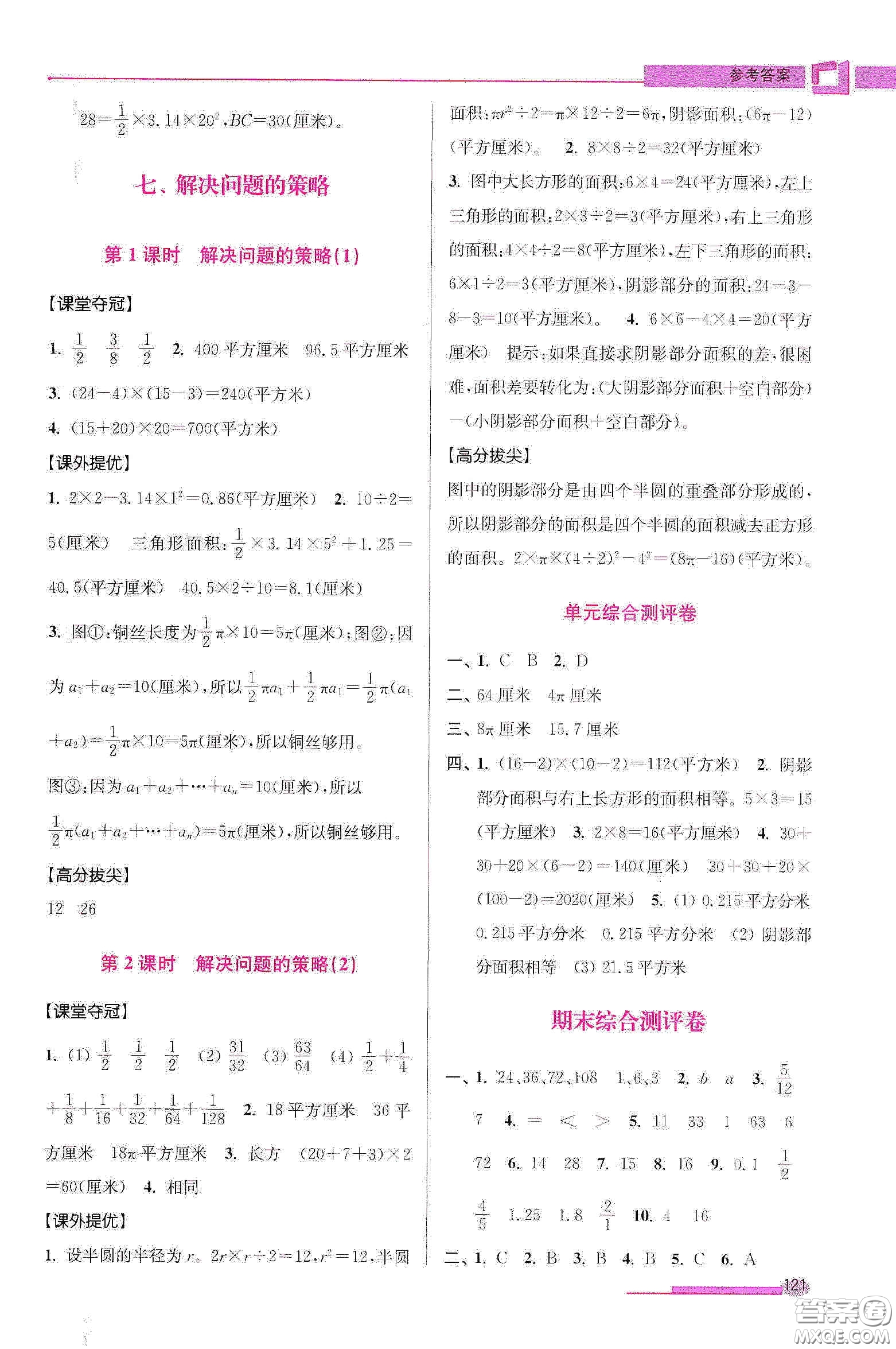 超能學(xué)典2020高分拔尖提優(yōu)訓(xùn)練五年級數(shù)學(xué)下冊江蘇版答案