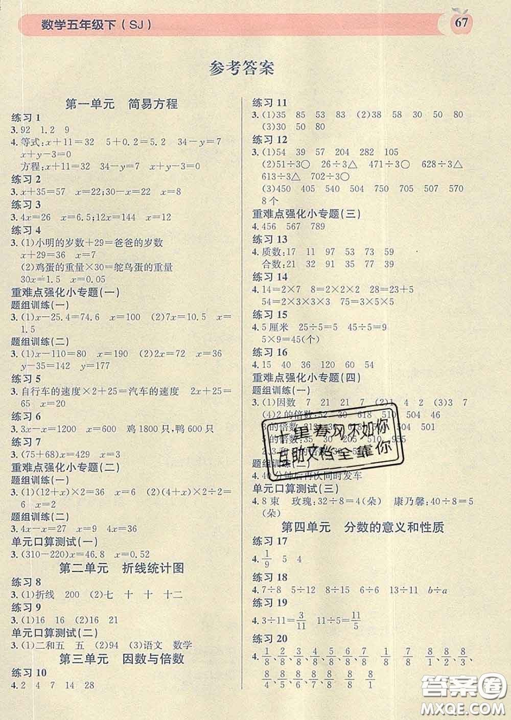 廣東經(jīng)濟出版社2020年秒殺口算題五年級數(shù)學下冊蘇教版答案