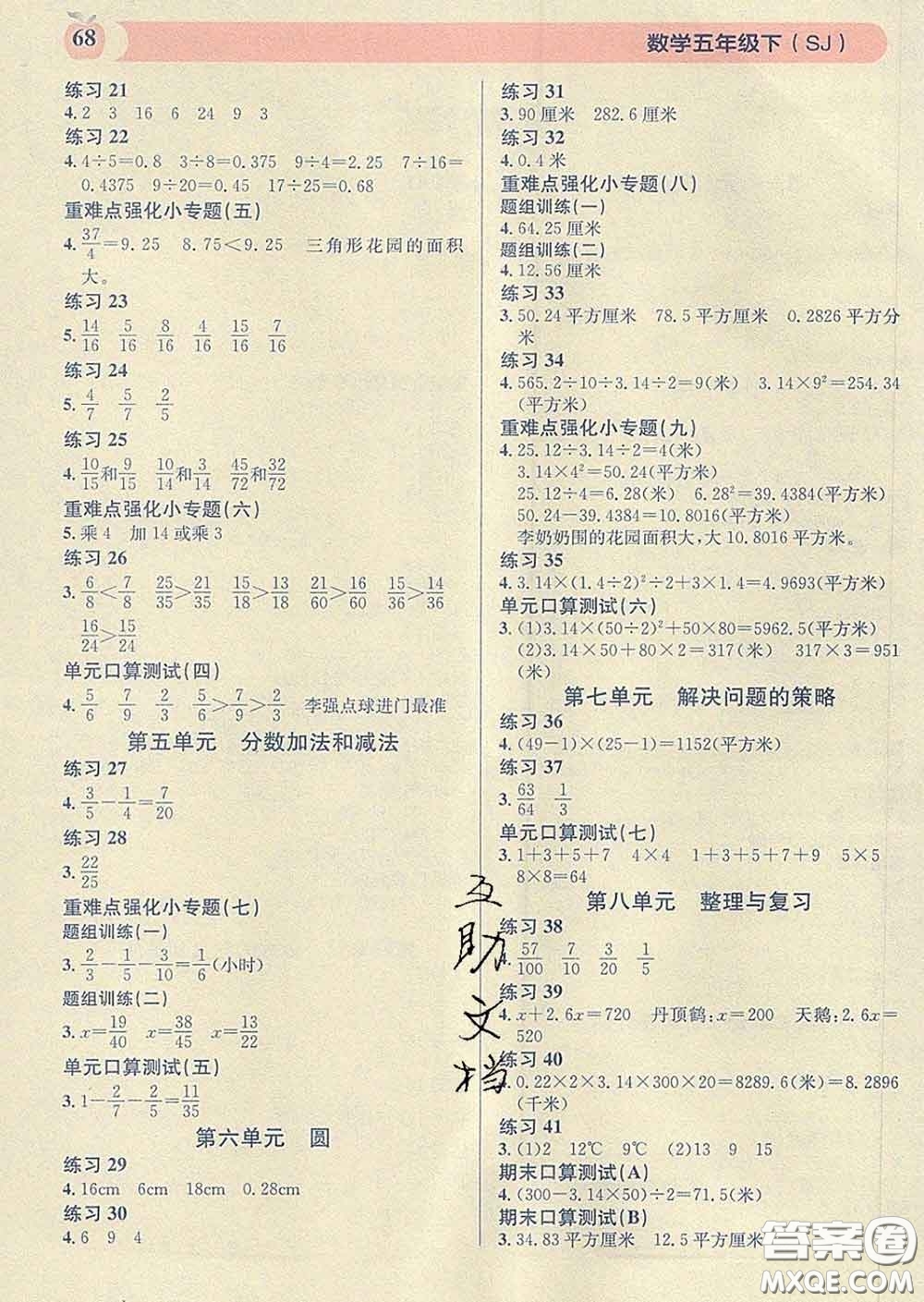 廣東經(jīng)濟出版社2020年秒殺口算題五年級數(shù)學下冊蘇教版答案