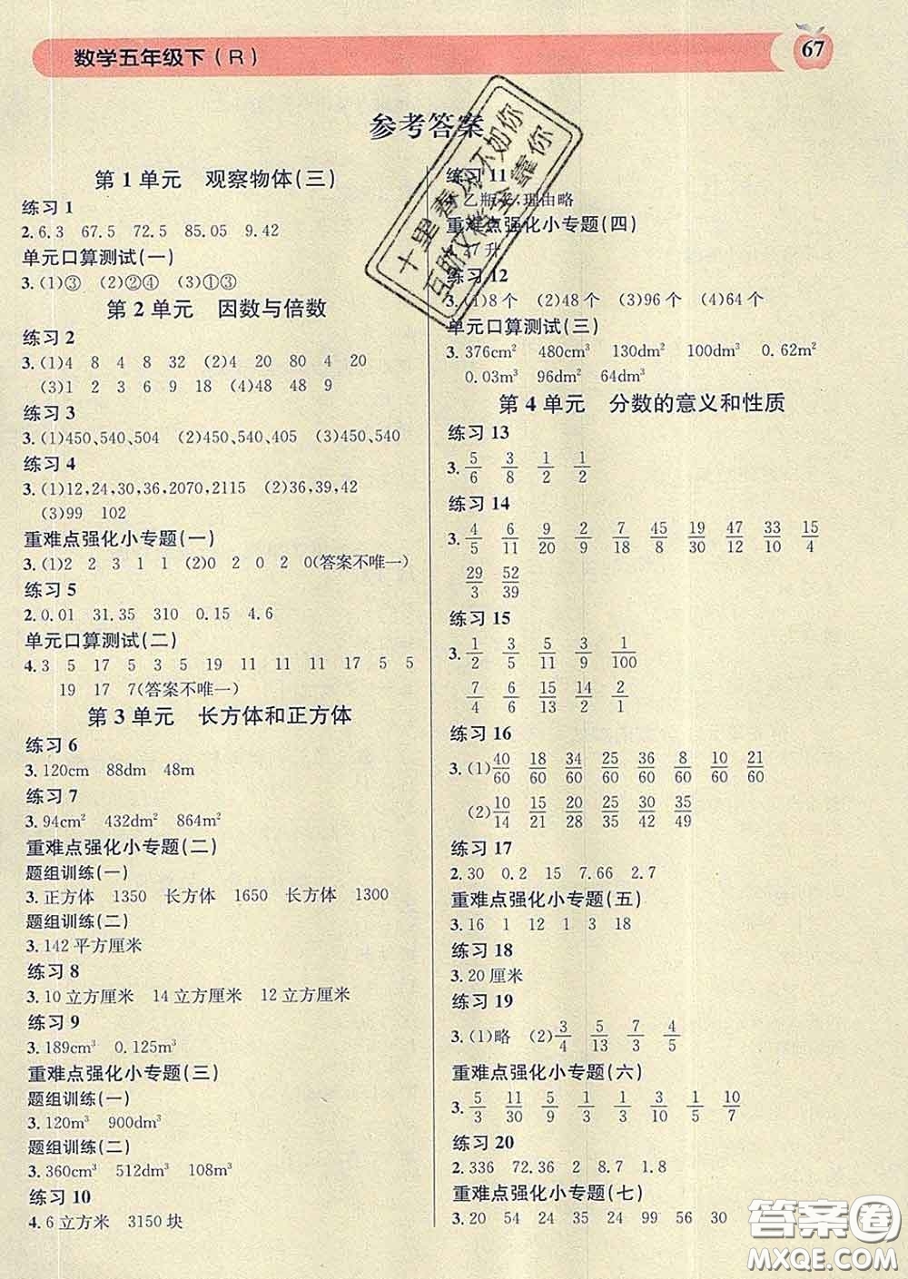 廣東經(jīng)濟(jì)出版社2020年秒殺口算題五年級(jí)數(shù)學(xué)下冊(cè)人教版答案