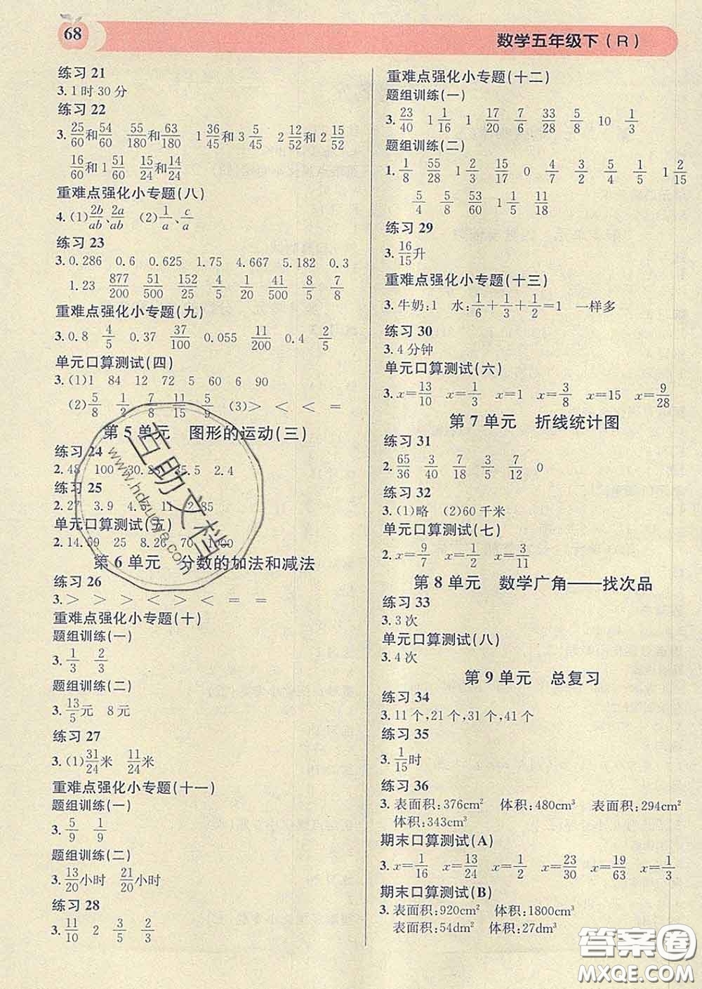 廣東經(jīng)濟(jì)出版社2020年秒殺口算題五年級(jí)數(shù)學(xué)下冊(cè)人教版答案