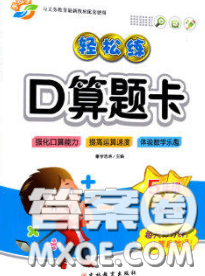 2020新版手拉手輕松練口算題卡五年級數學下冊人教版答案