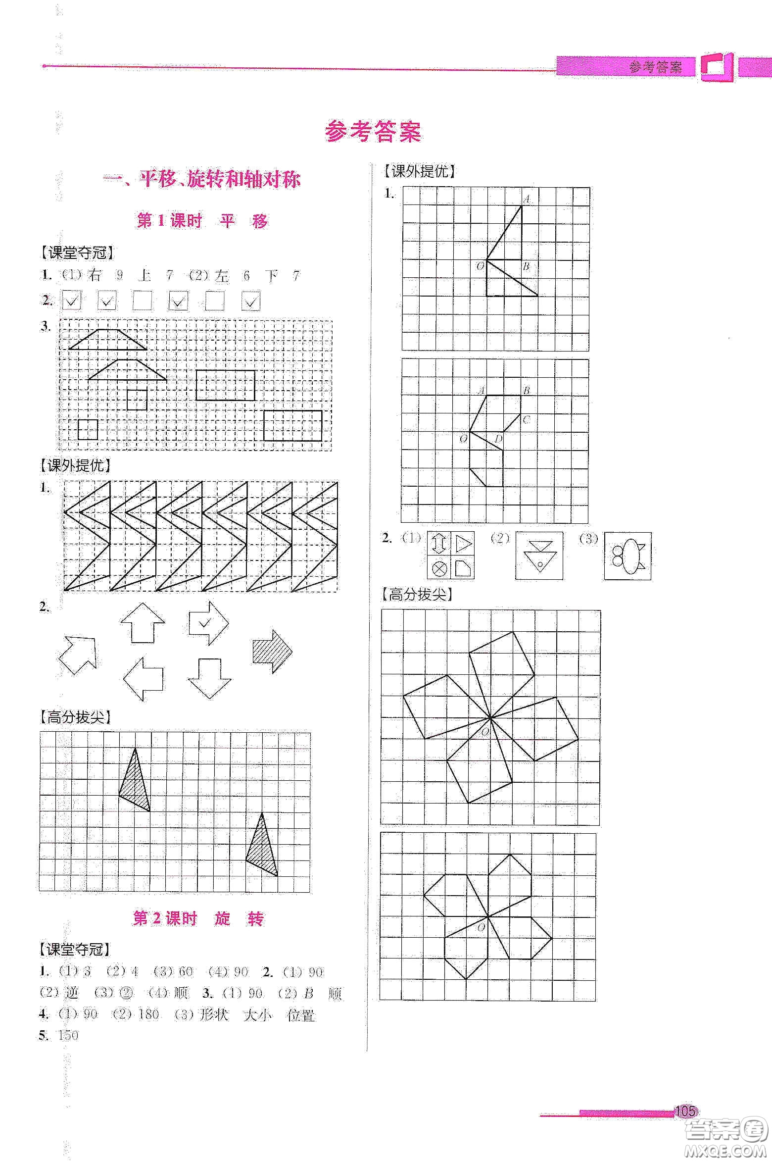 超能學(xué)典2020高分拔尖提優(yōu)訓(xùn)練四年級數(shù)學(xué)下冊江蘇版答案