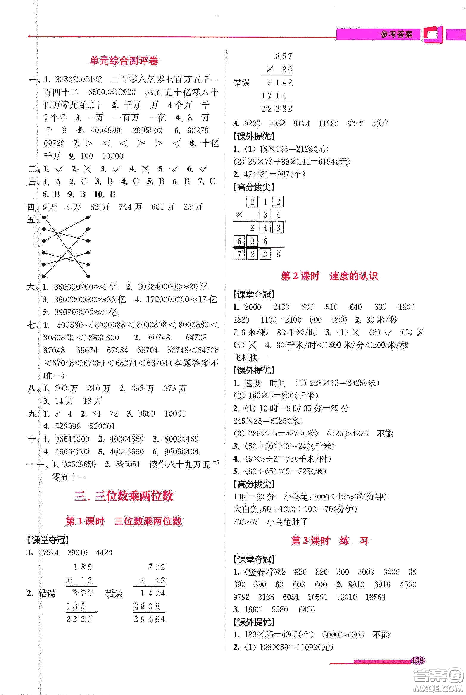 超能學(xué)典2020高分拔尖提優(yōu)訓(xùn)練四年級數(shù)學(xué)下冊江蘇版答案