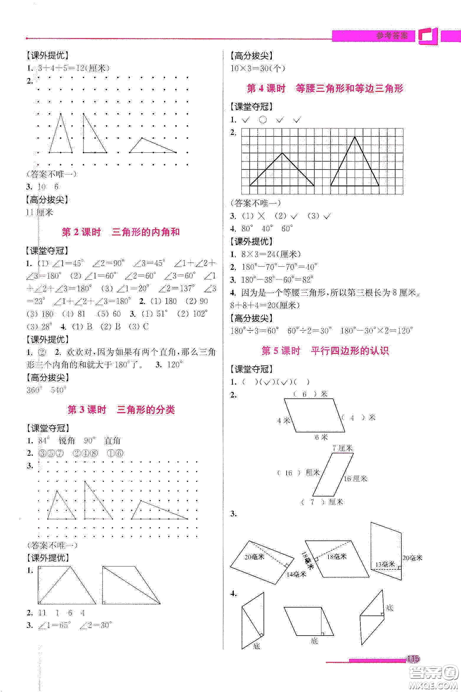 超能學(xué)典2020高分拔尖提優(yōu)訓(xùn)練四年級數(shù)學(xué)下冊江蘇版答案